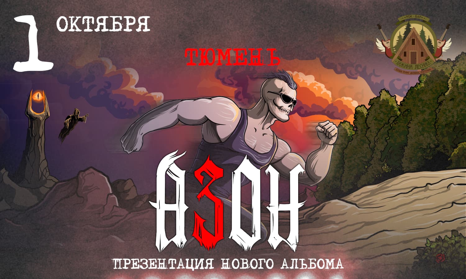 Азон. Презентация нового альбома!