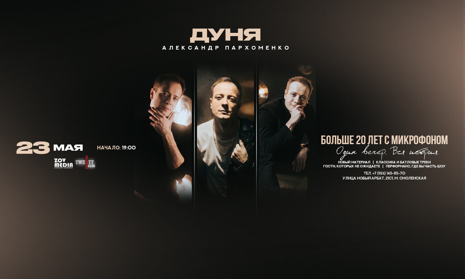 Дуня (Александр Пархоменко)