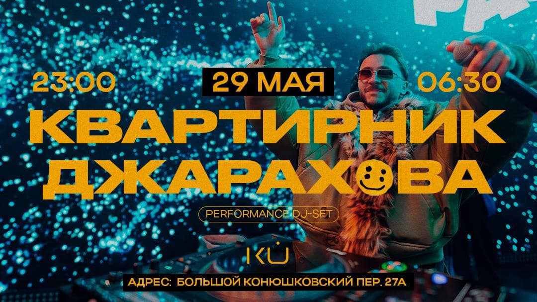 Квартирник Джарахова