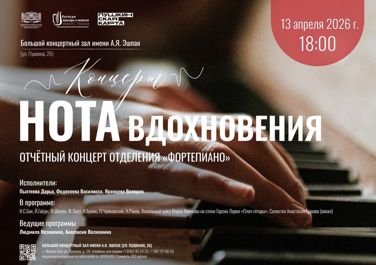 Нота вдохновения