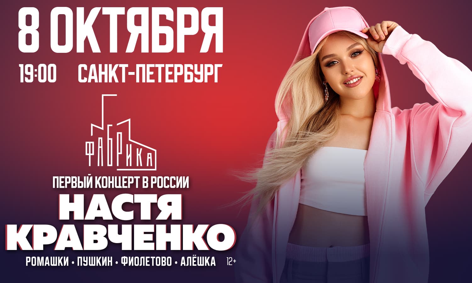 Настя Кравченко