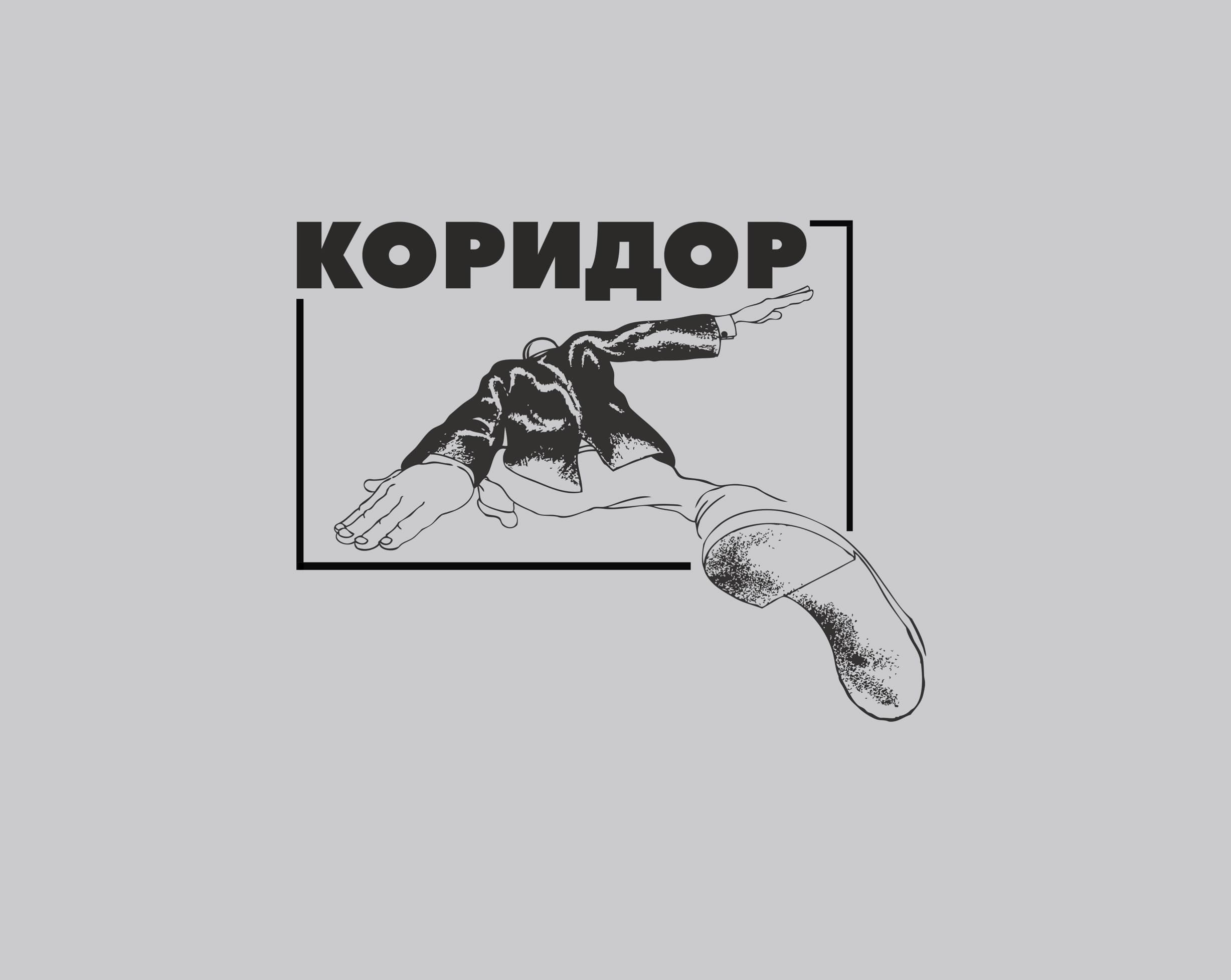Коридор