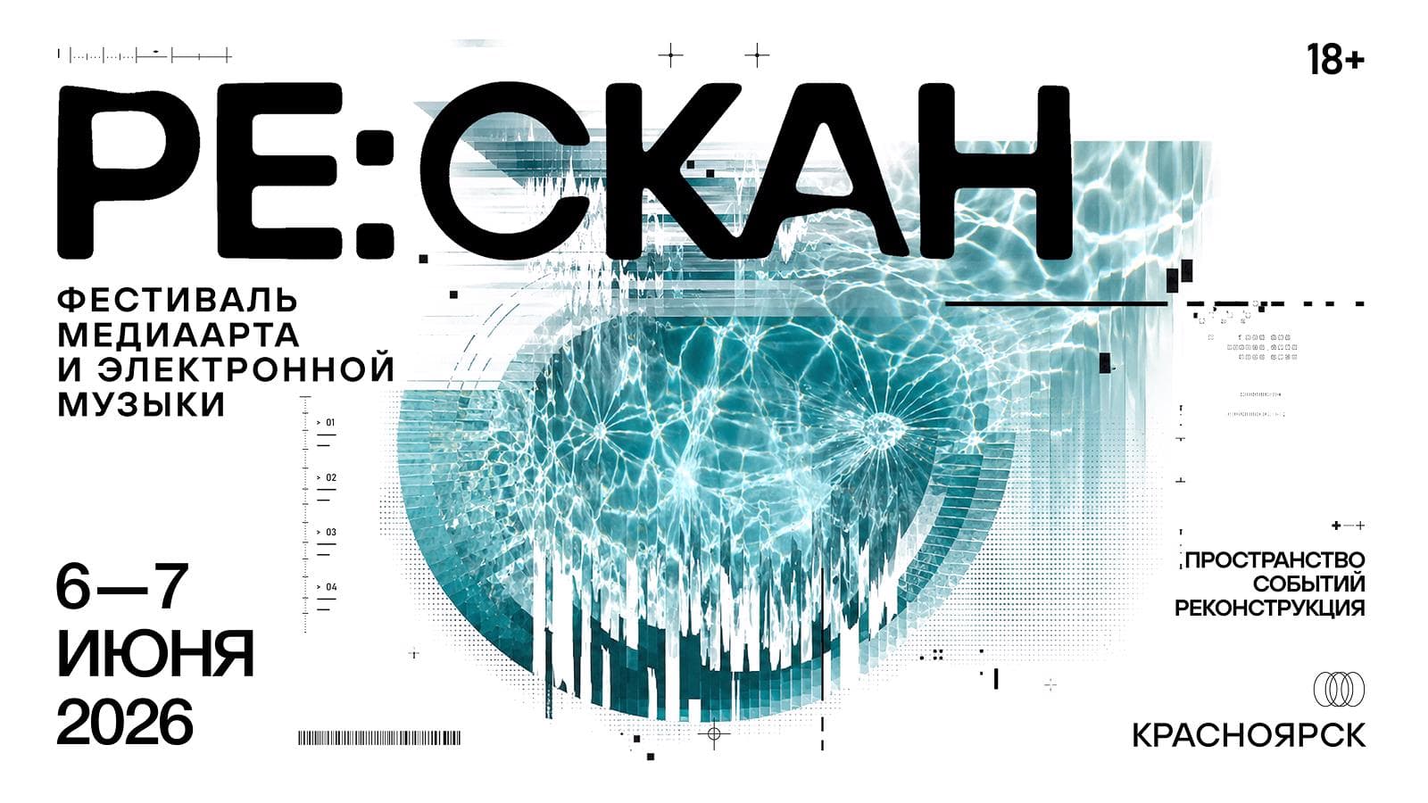 Фестиваль Ре:скан