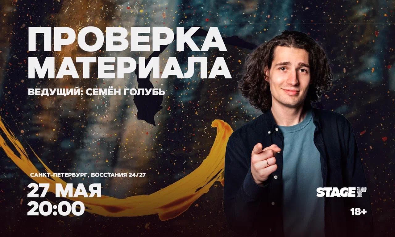 Проверка материала