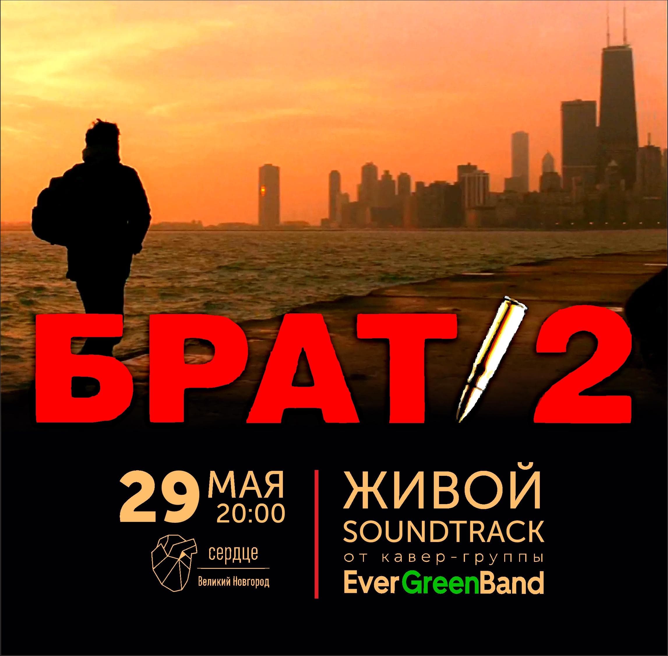 EverGreenBand