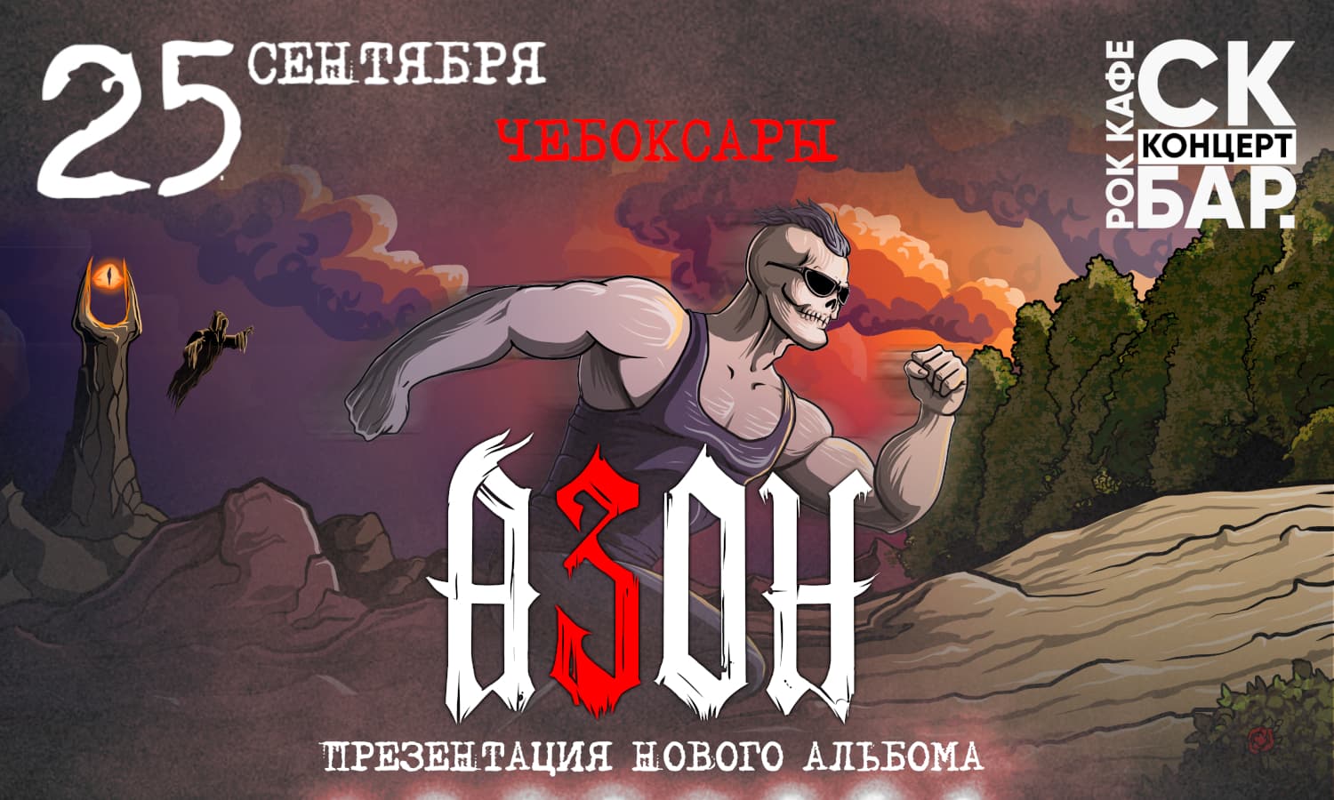 Азон. Презентация нового альбома!