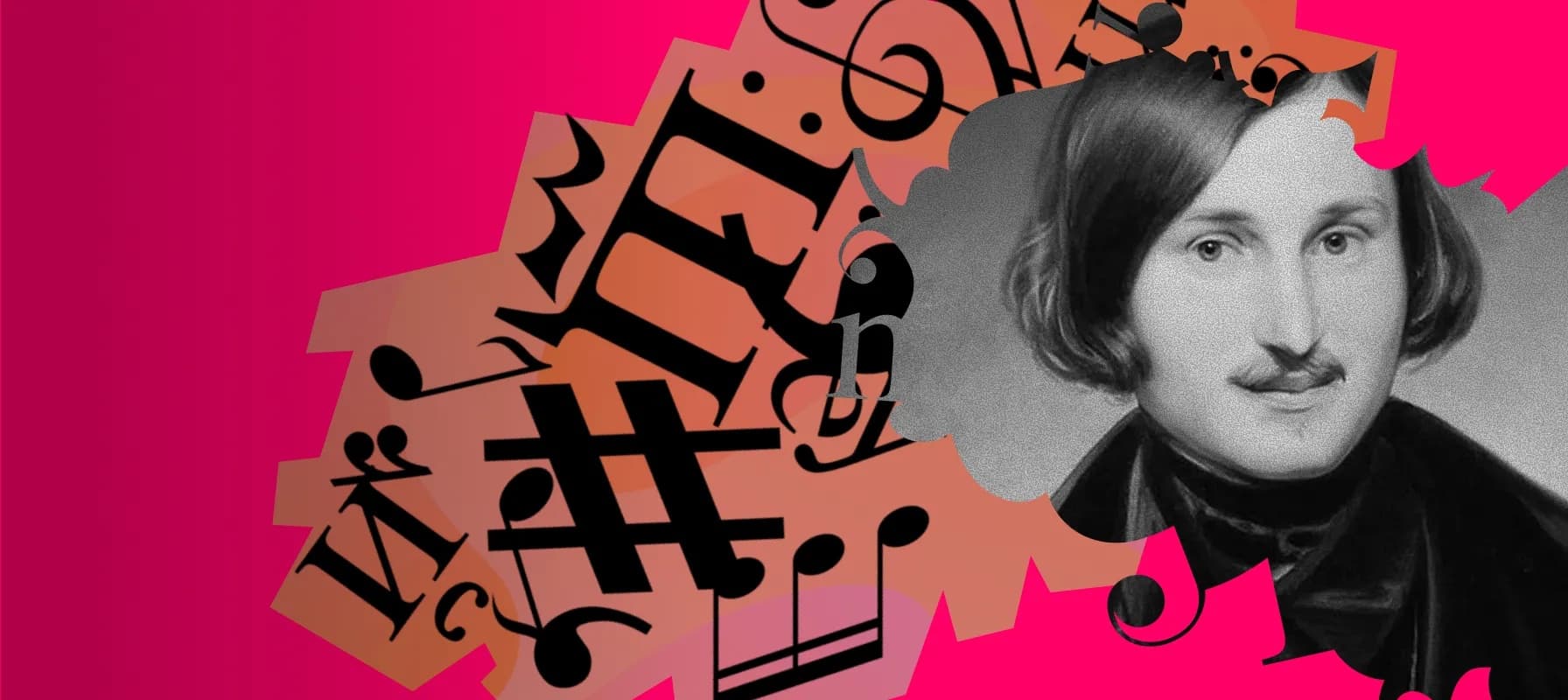 Писатели-меломаны. Гоголь jazz