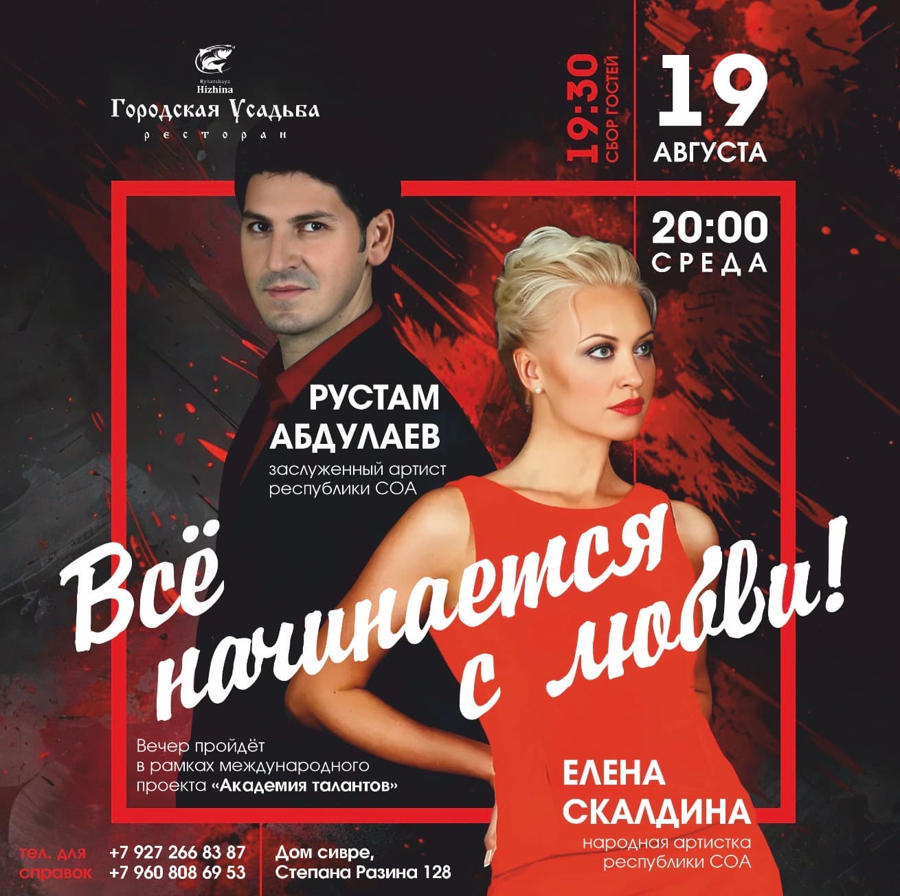 Рустам Абдулаев и Елена Скалдина. Все начинается с любви!
