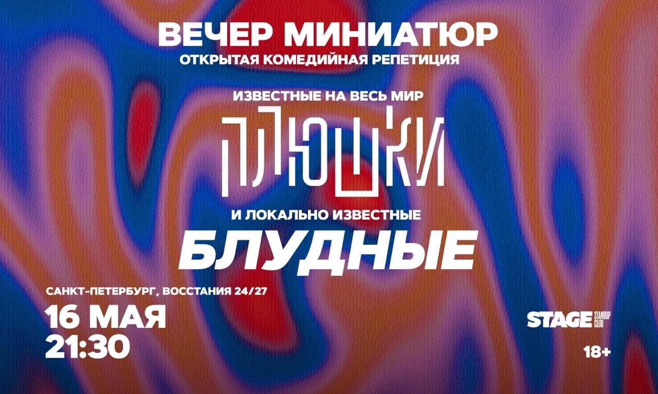 Открытая Комедийная Репетиция