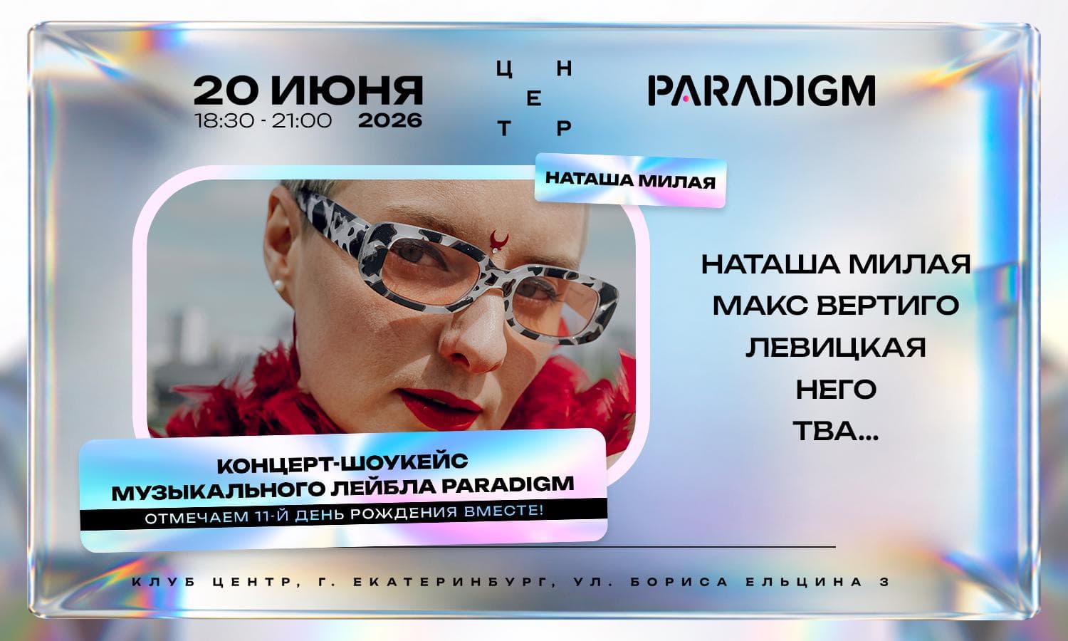 Paradigm. Вечерний шоукейс-концерт