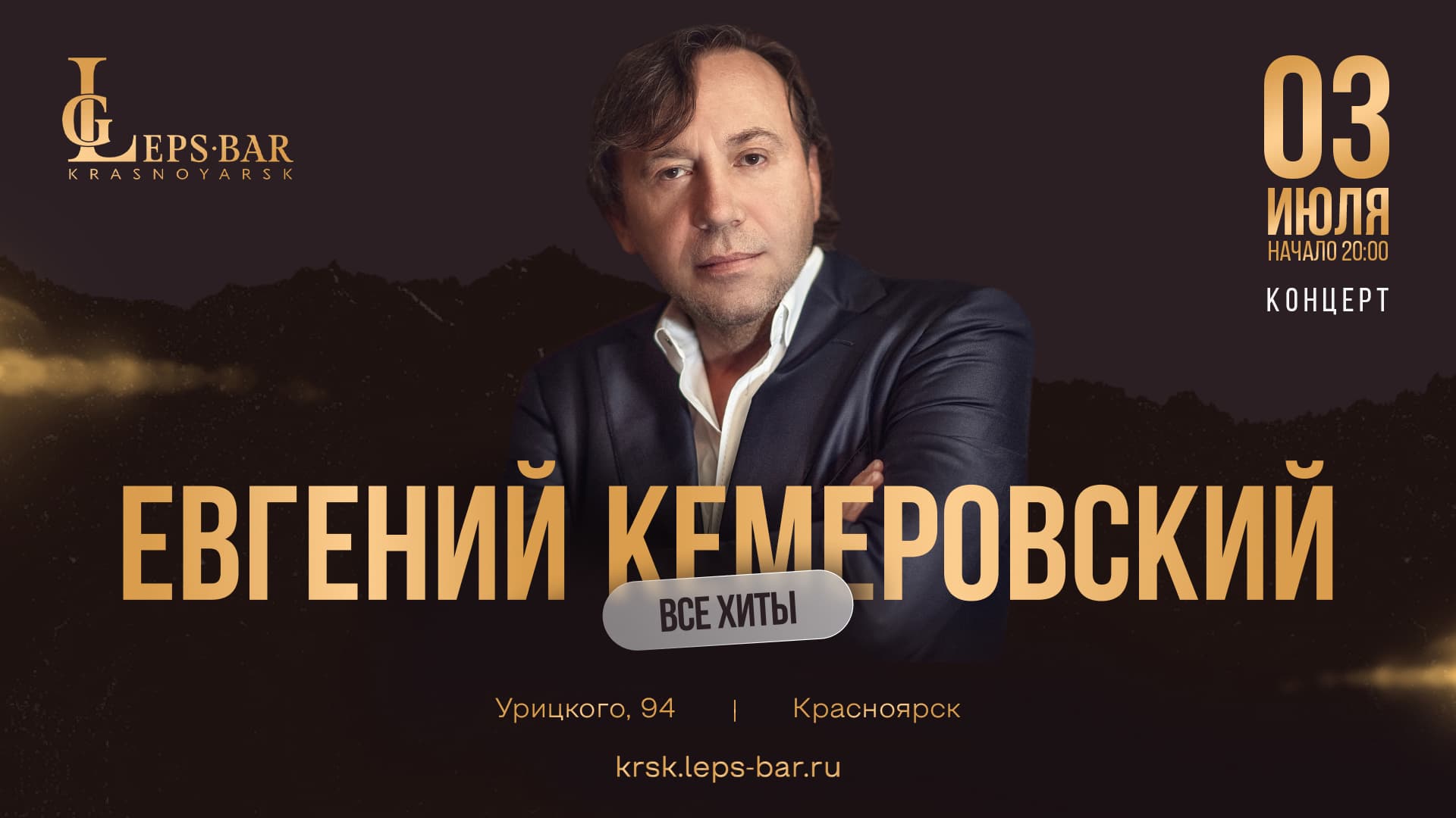 Евгений Кемеровский
