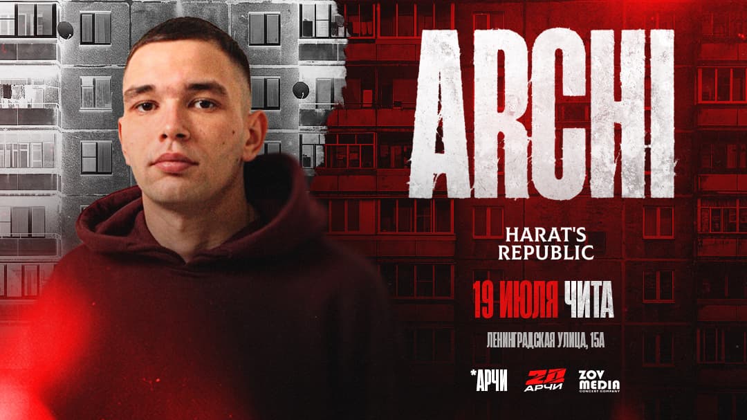 Archi / Арчи