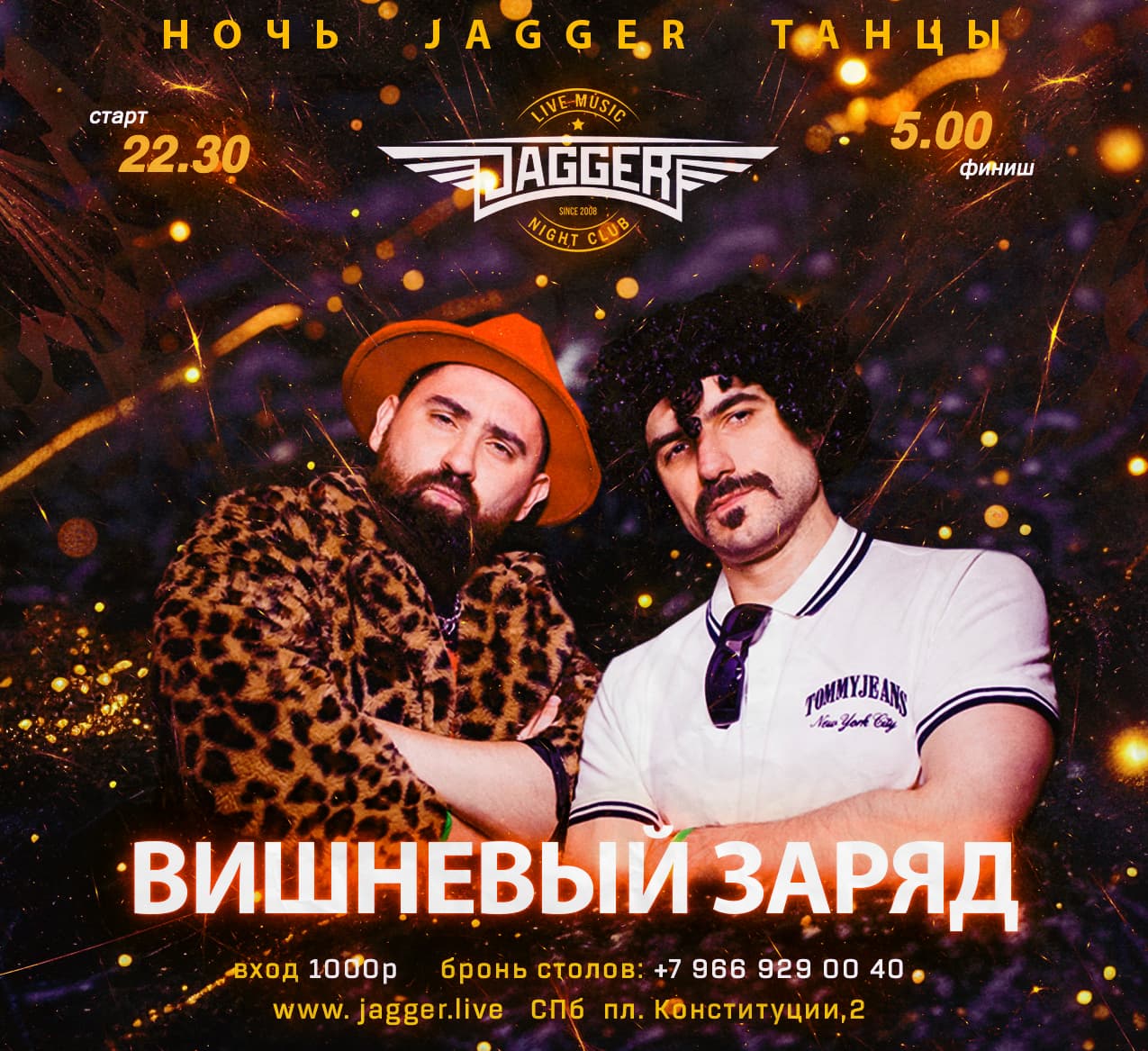 Танцы с кавер-группой Вишневый заряд