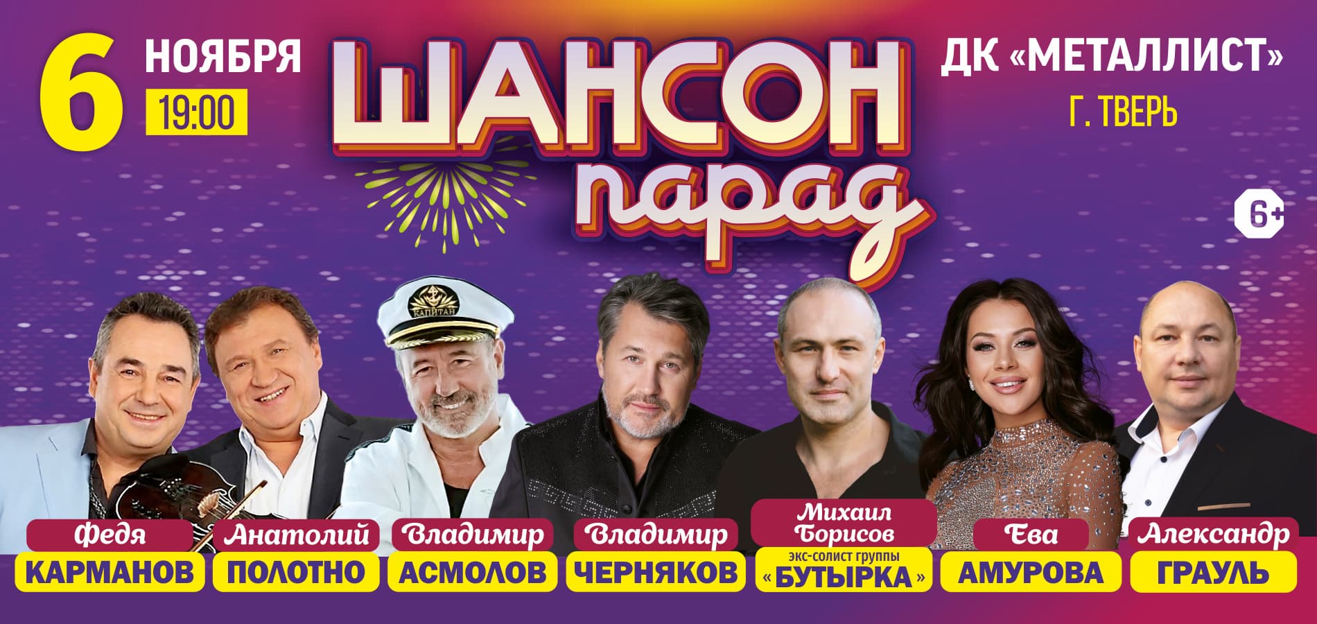 Шансон-парад