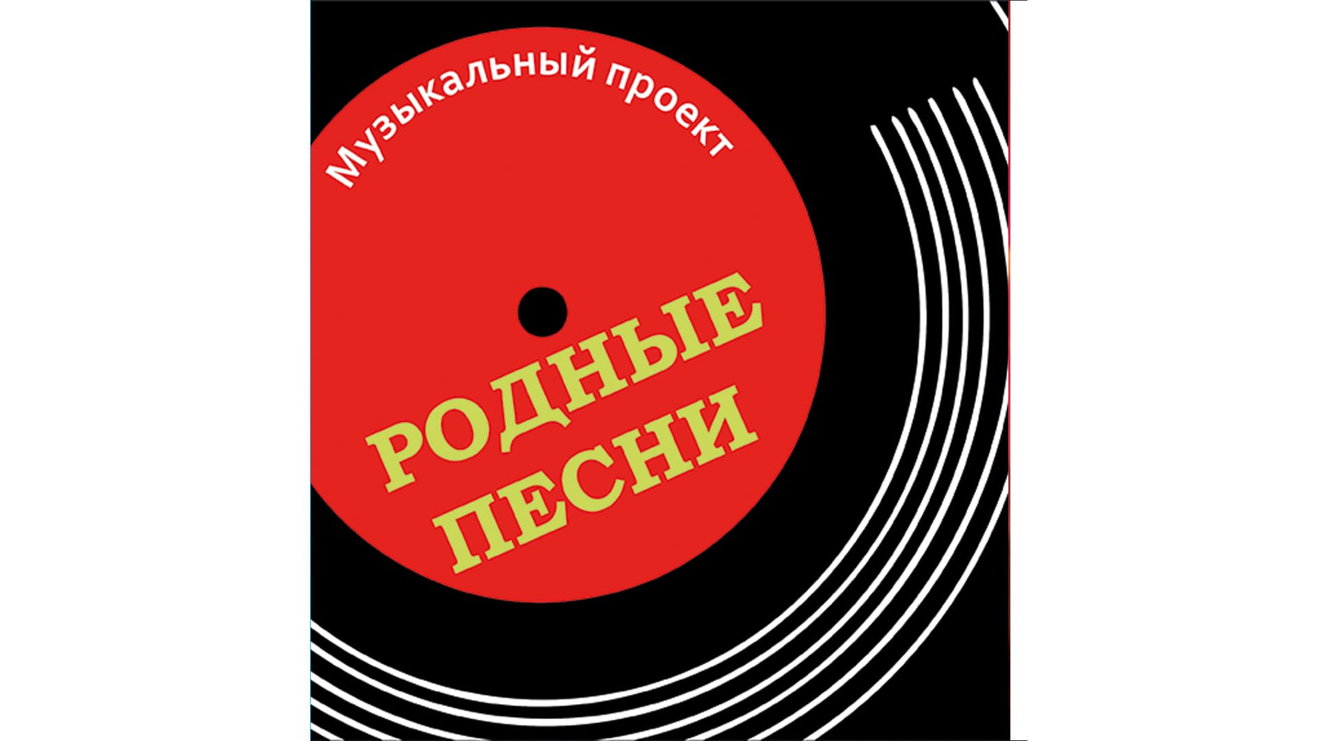 Проект «Родные песни» «Валентина Толкунова. Судьба и песня» К 80-летию со дня рождения народной артистки РСФСР
