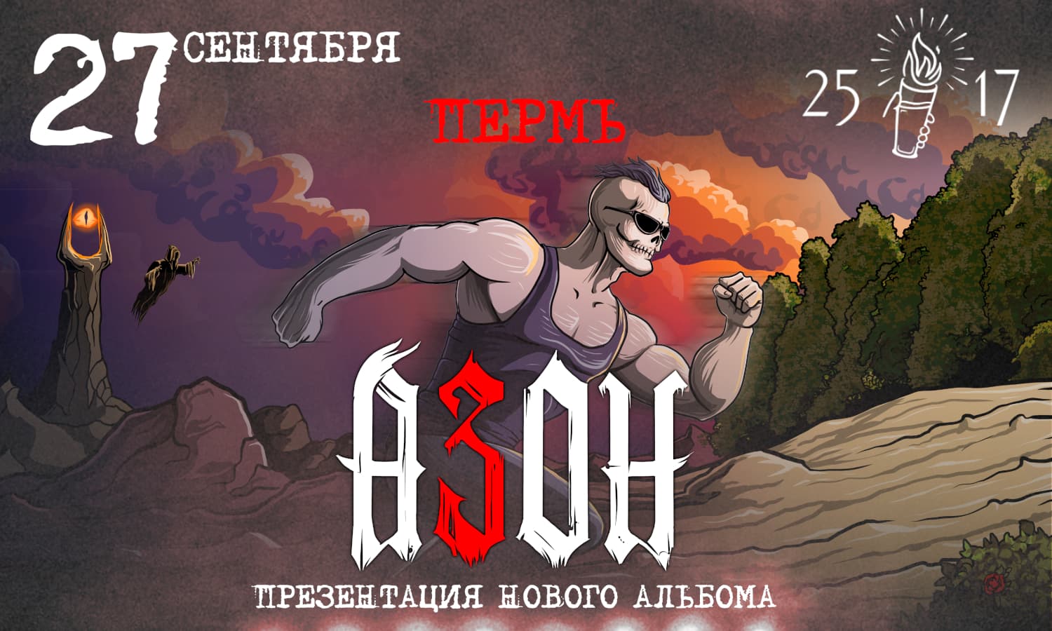 Азон. Презентация нового альбома!