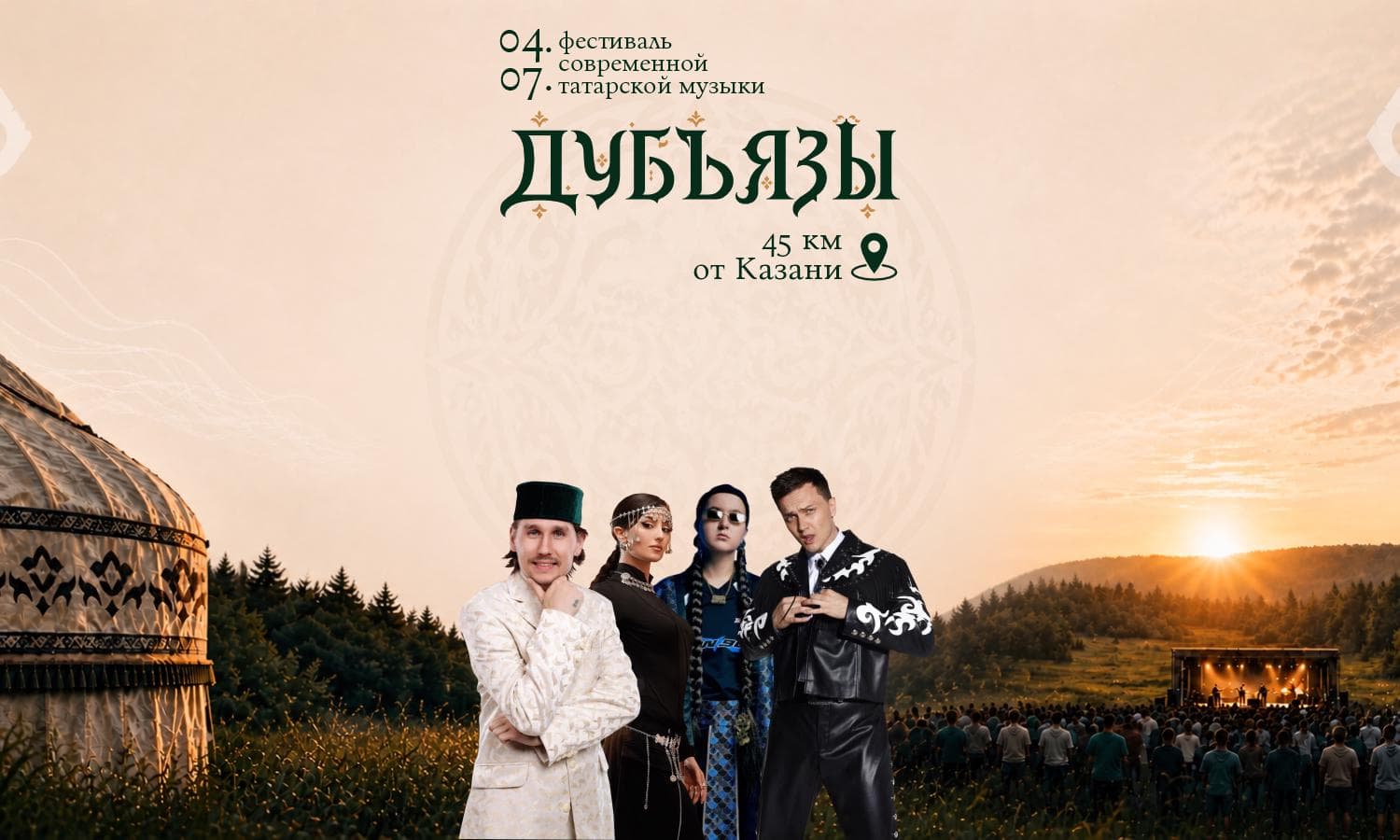 Дубъязы - фестиваль современной татарской музыки