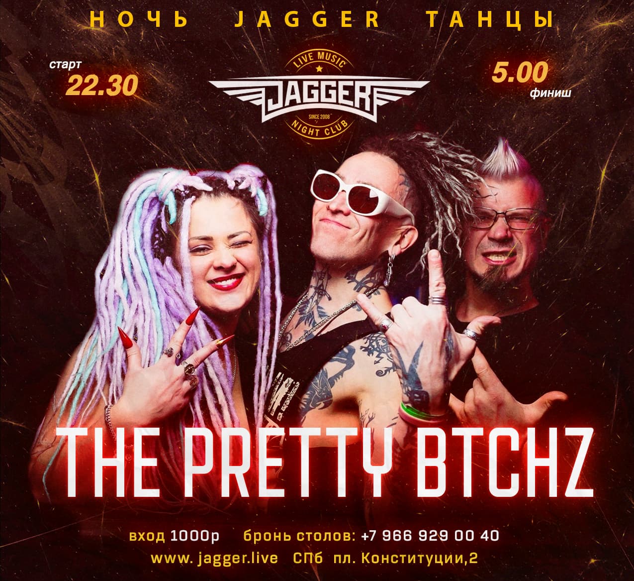 Дискотека с The Pretty btchz