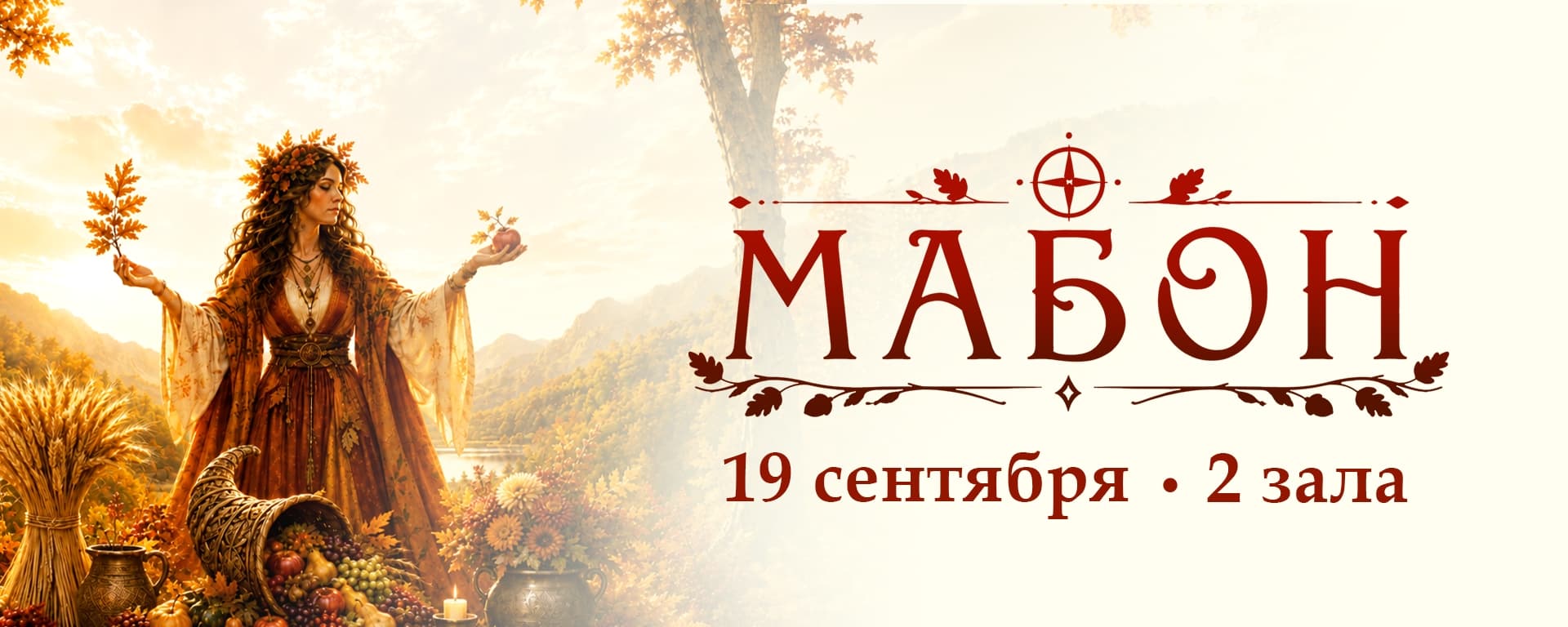 Мабон