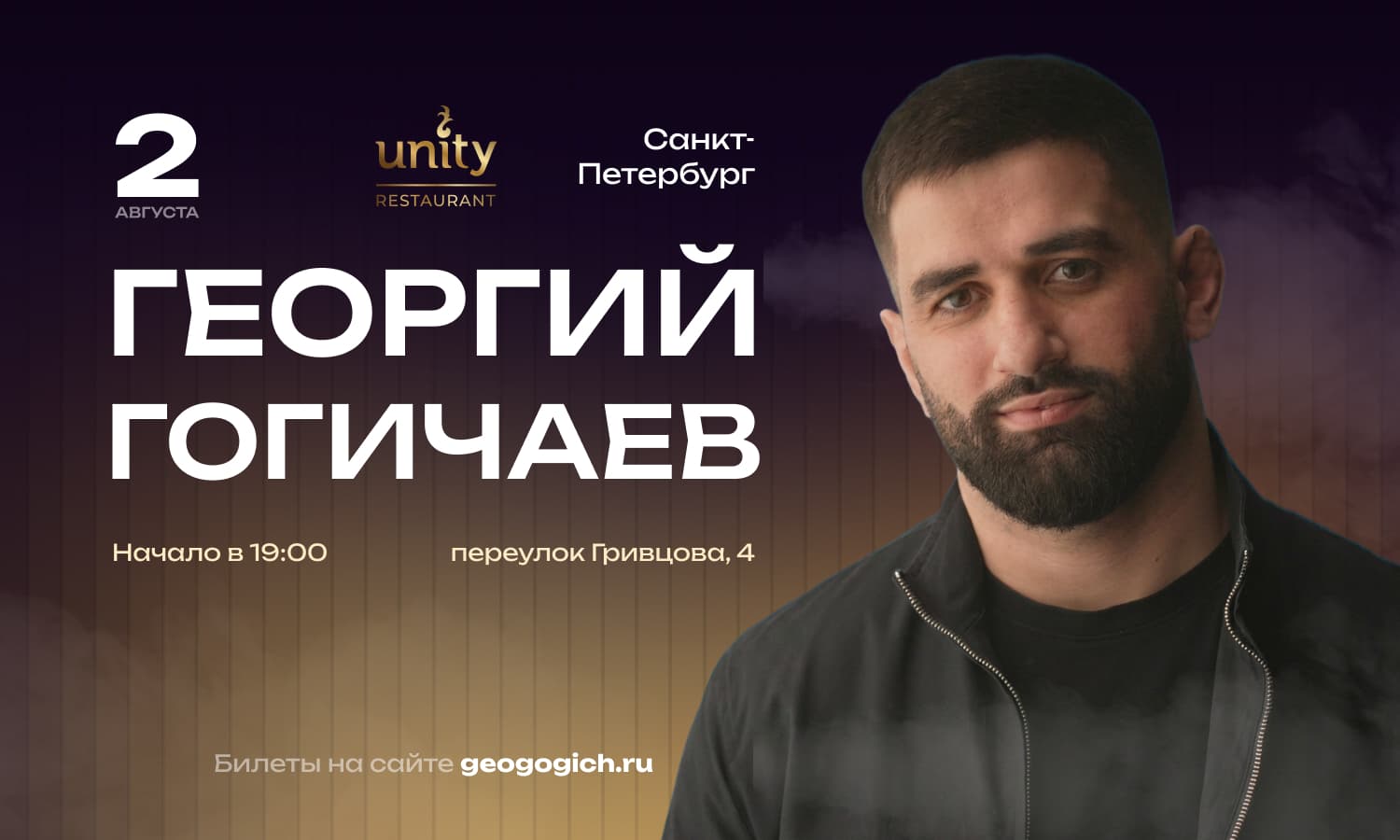 Георгий Гогичаев