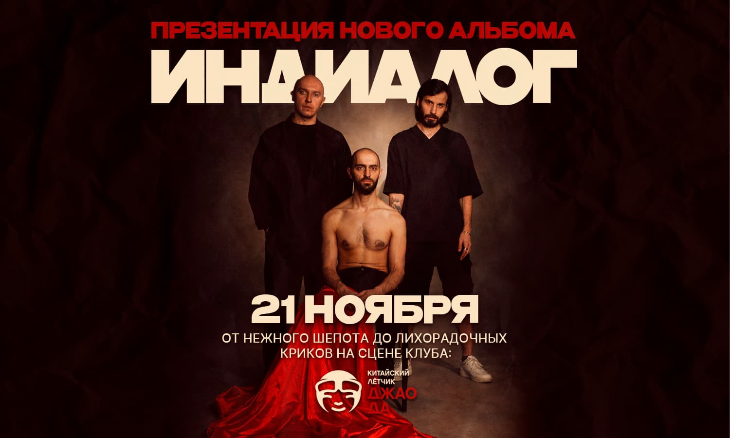Индиалог