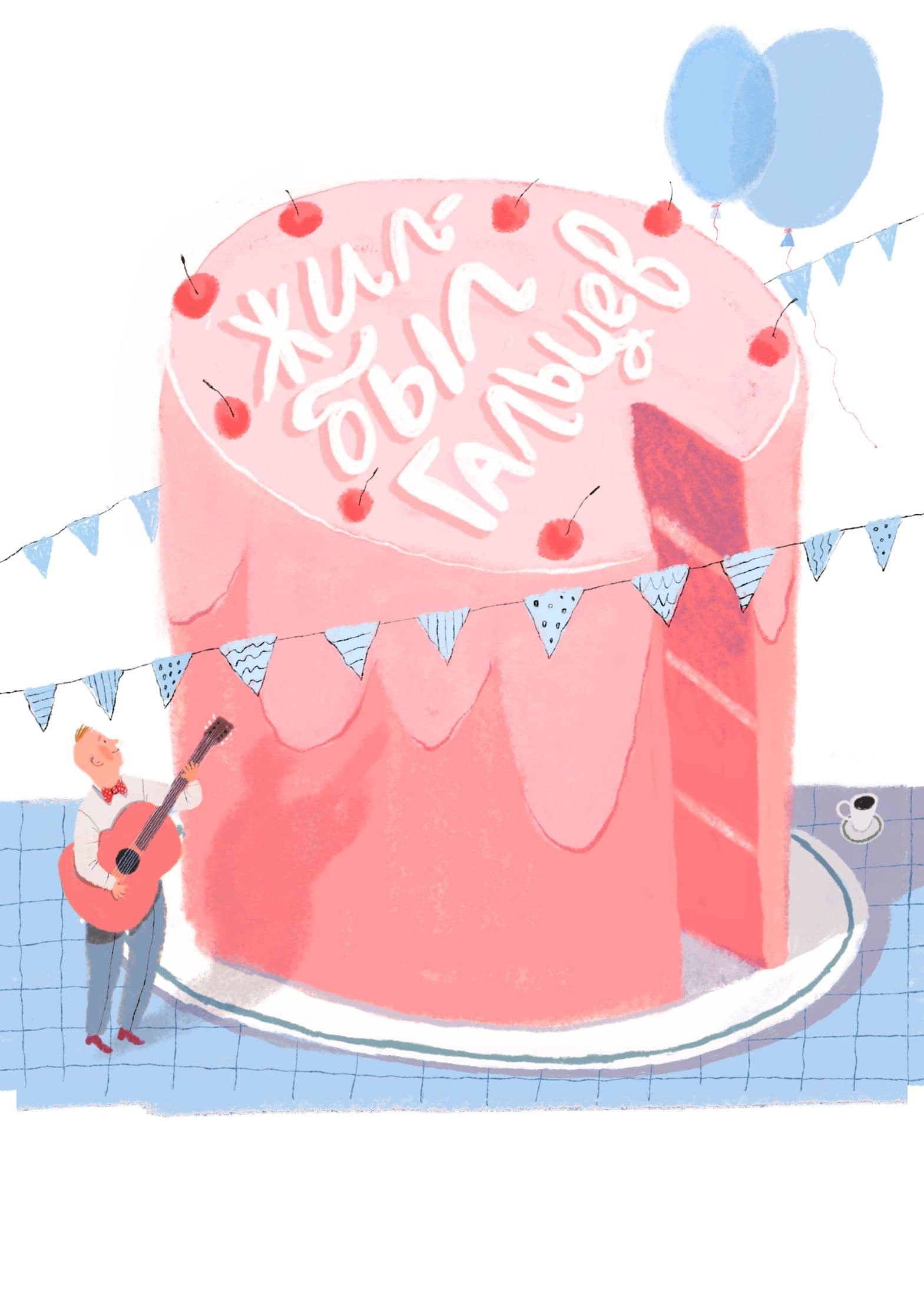 Жил-был Гальцев