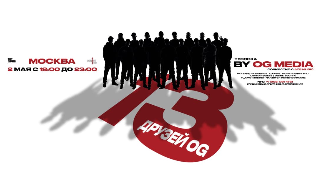 Вечеринка «OG Media»