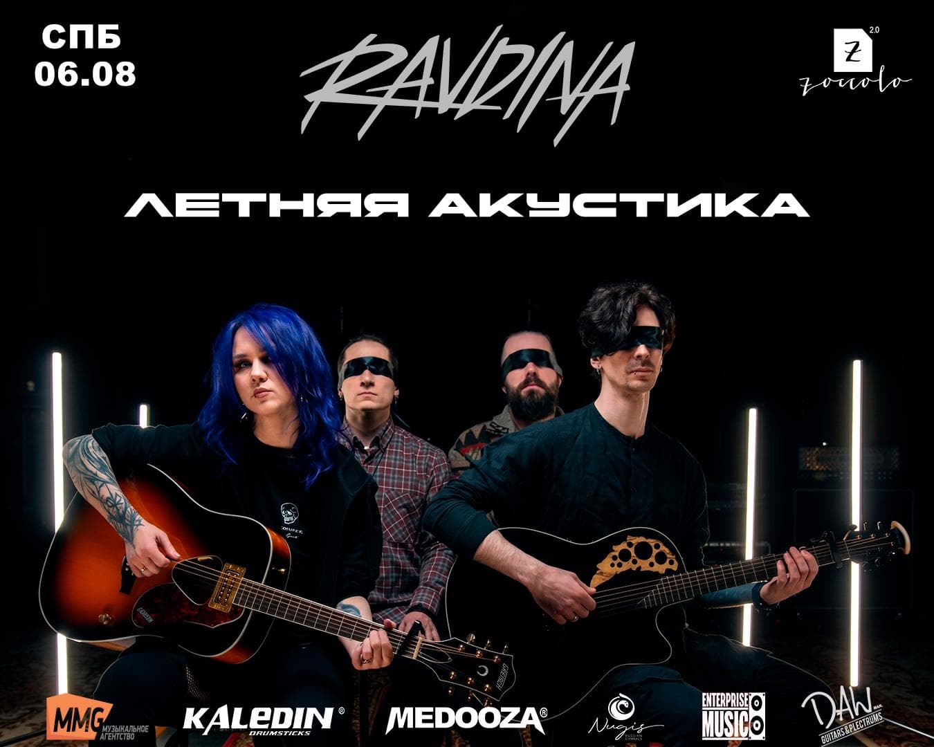 Ravdina. Летняя акустика