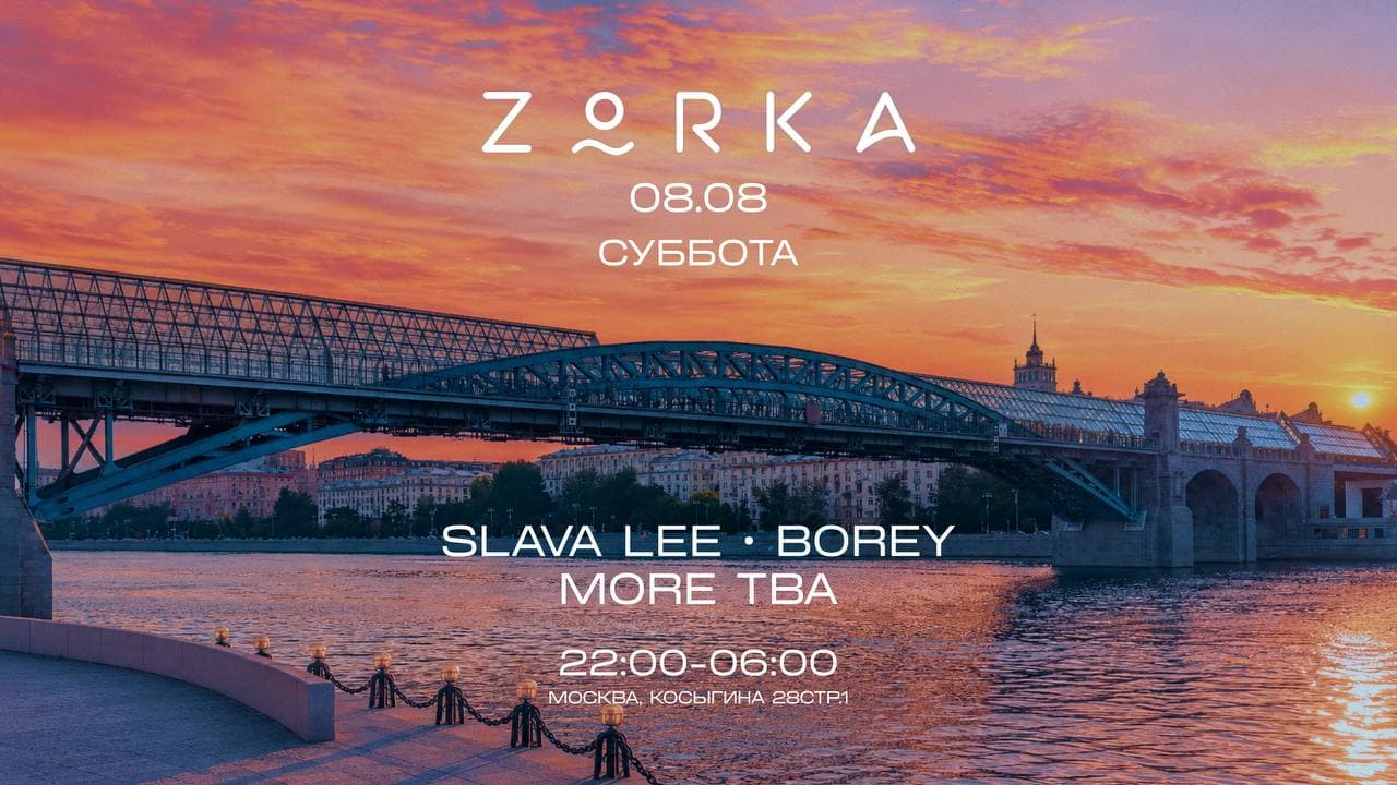 Zorka. Суббота
