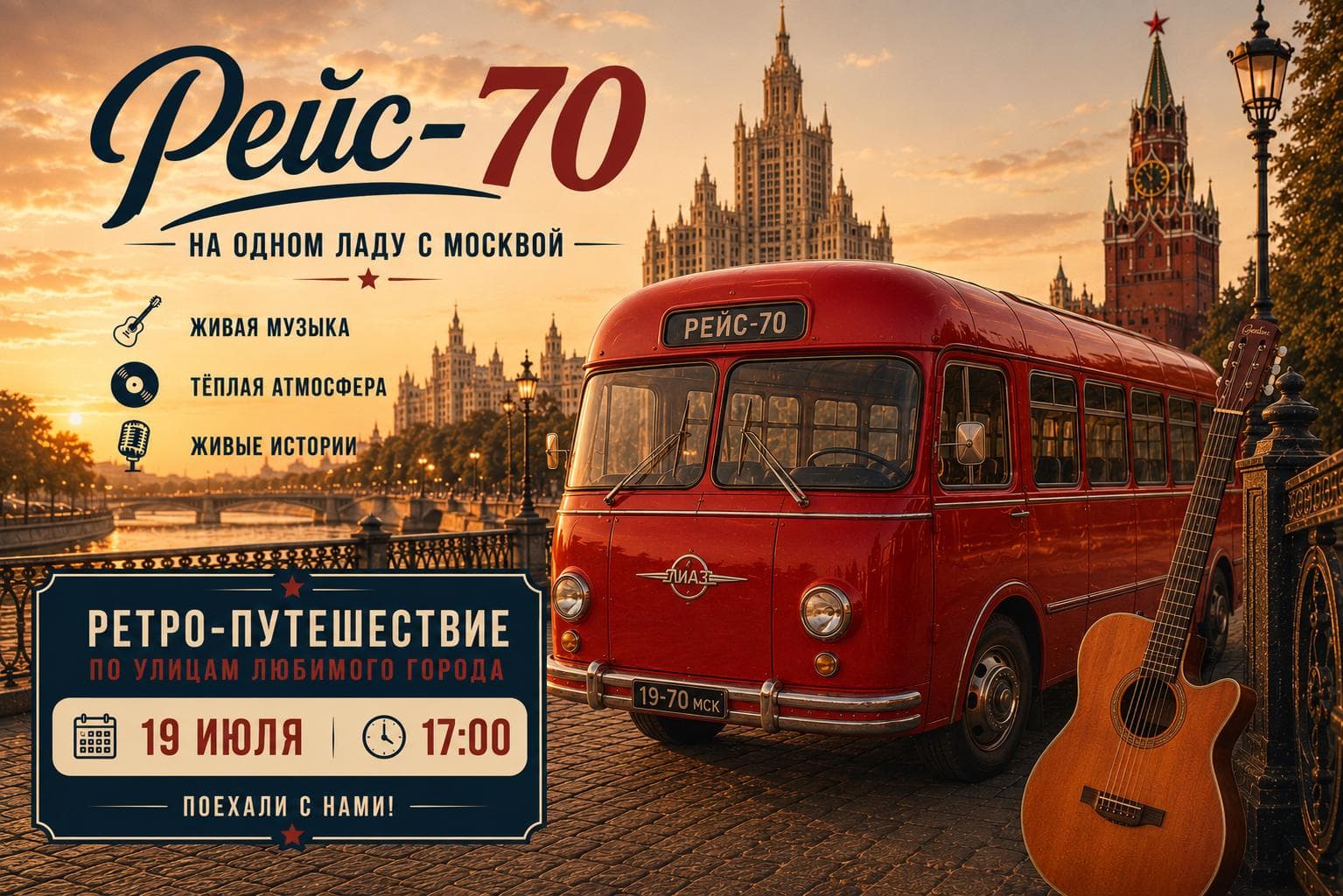 Ретро-путешествие по Москве