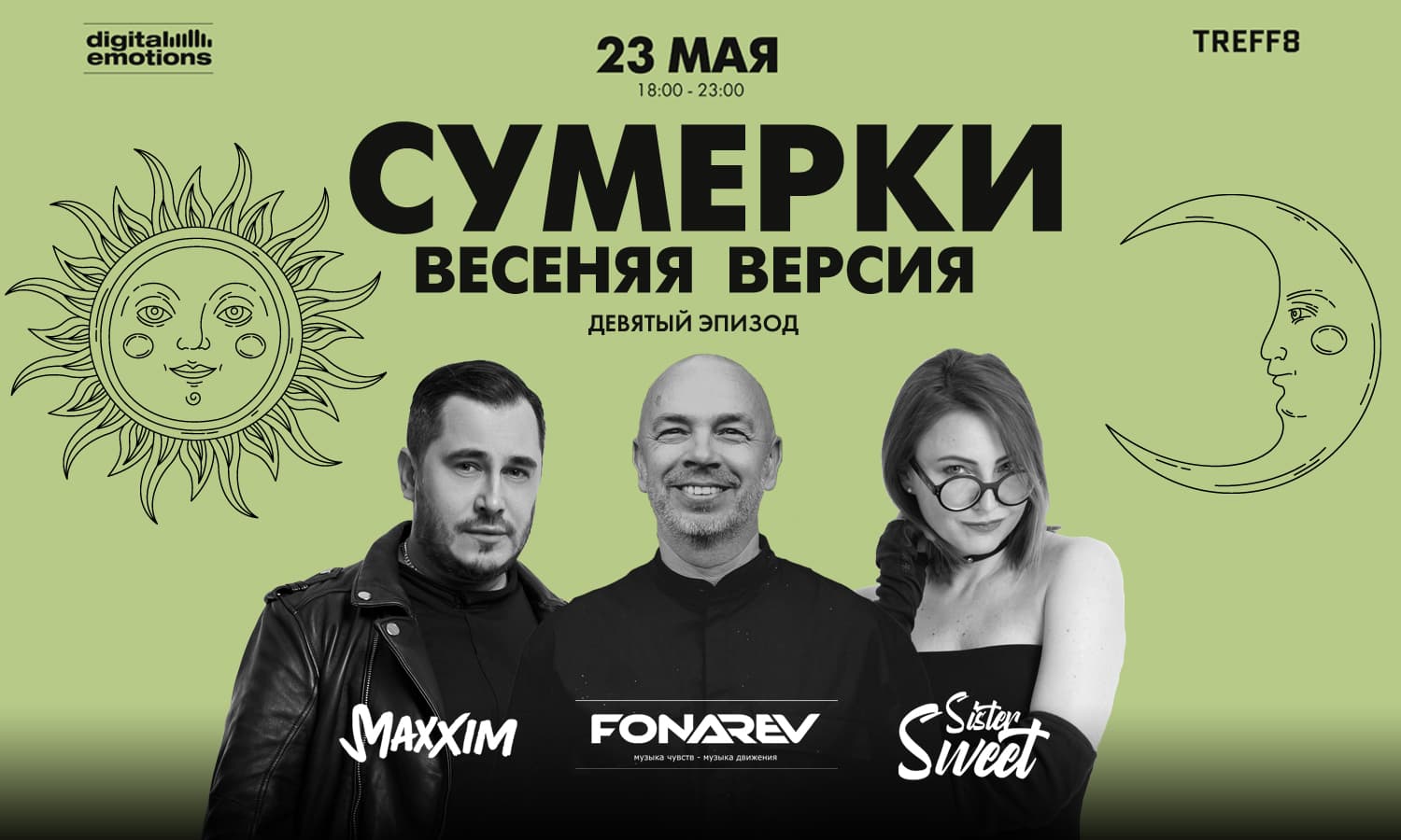 Fonarev & Maxxim & Sistersweet. «Сумерки — весенняя версия»