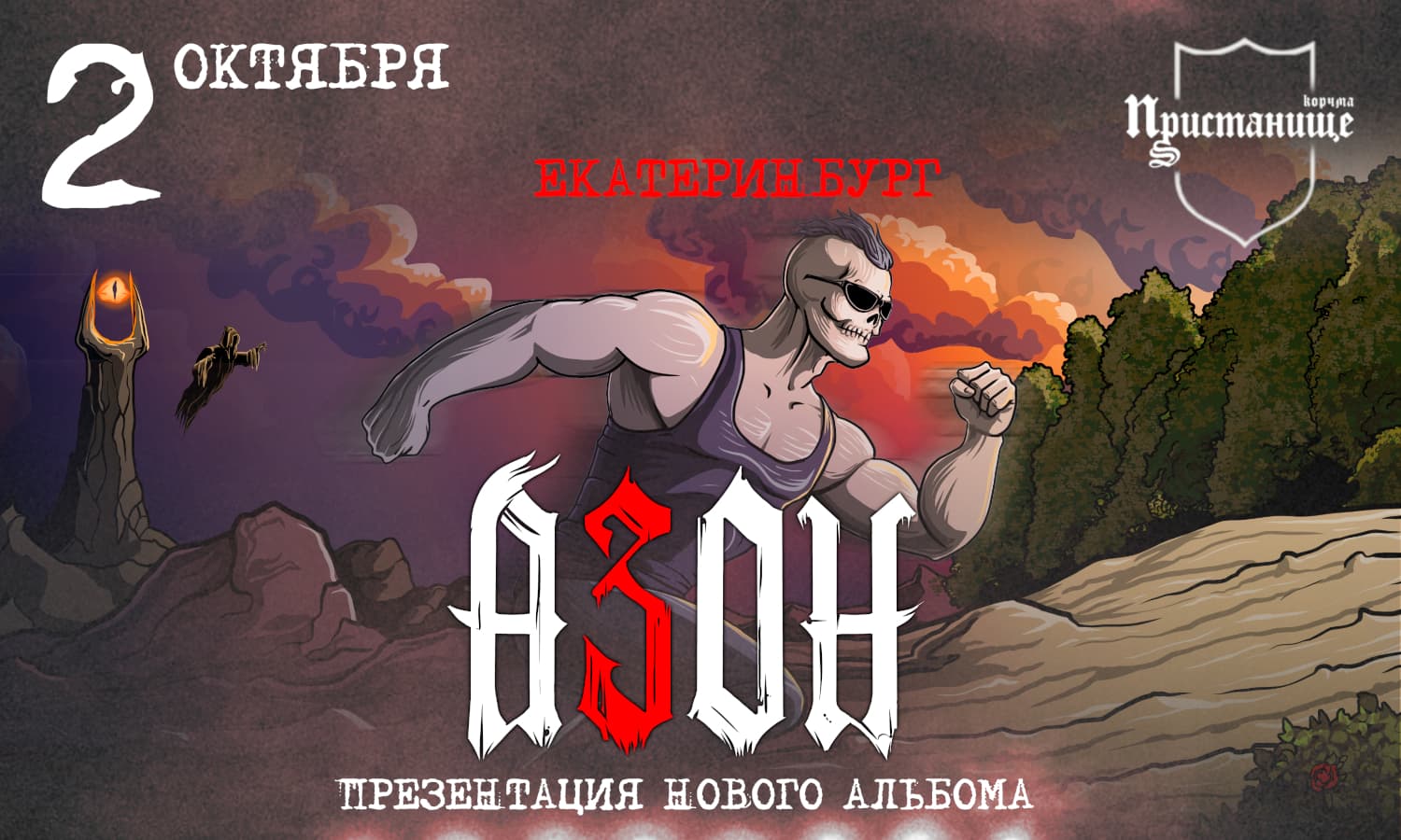 Азон. Презентация нового альбома!