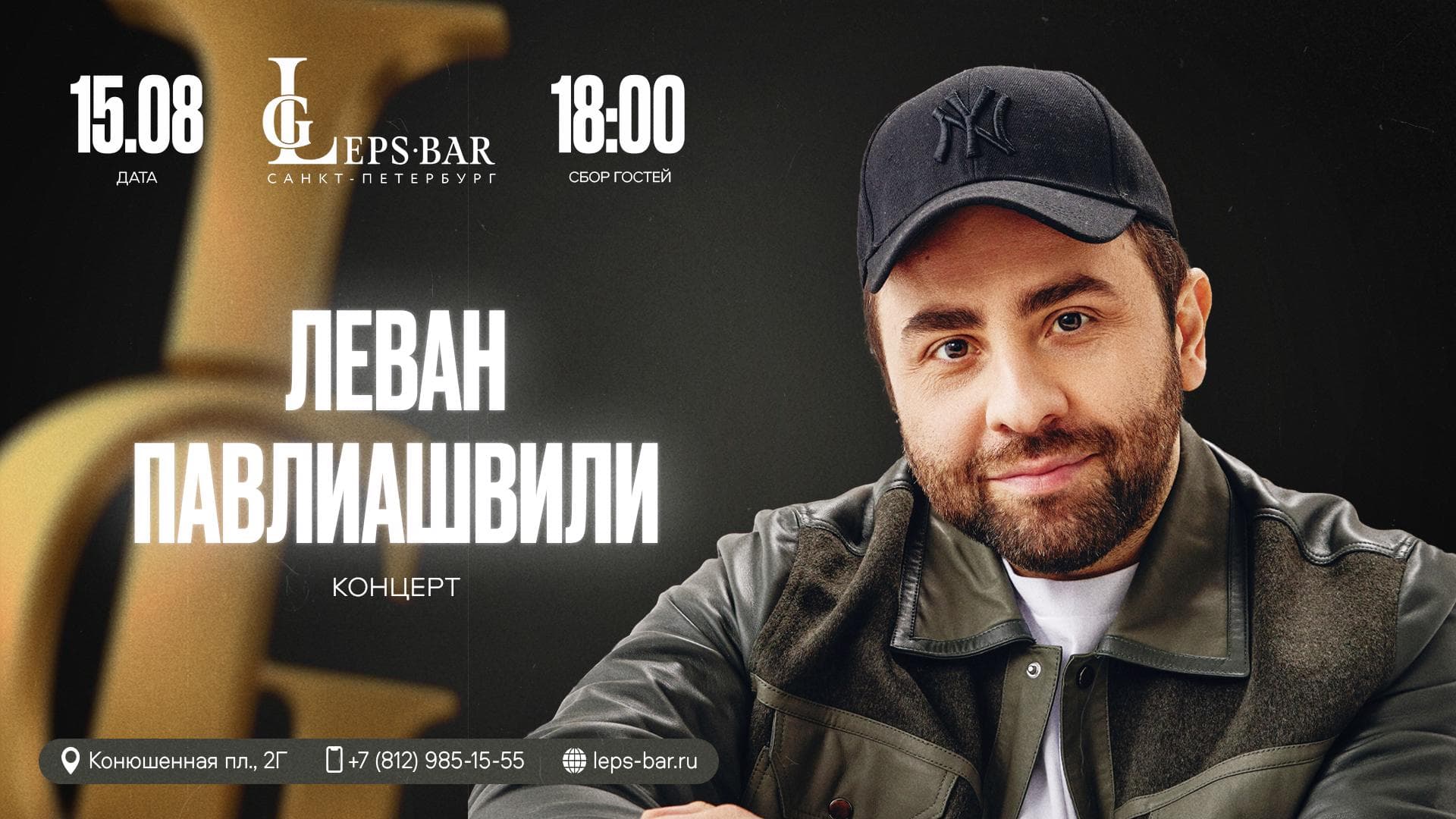 Леван Павлиашвили. Сольный Концерт