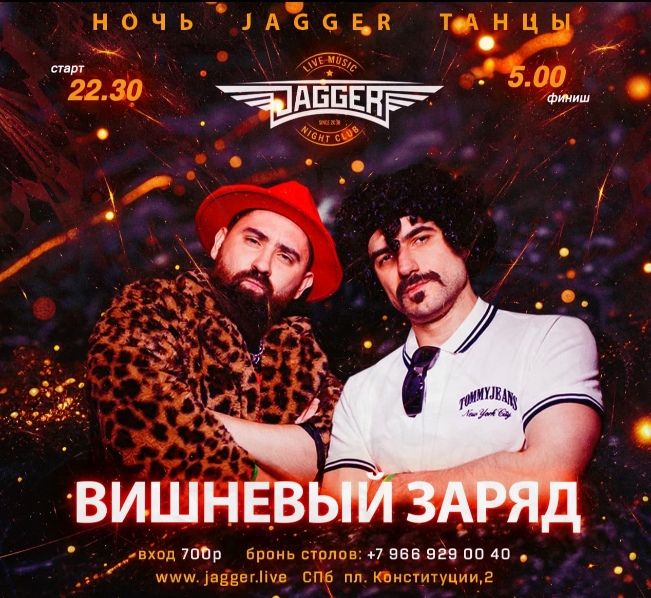 Ночь. Джаггер. Танцы с кавер-группой Вишневый заряд
