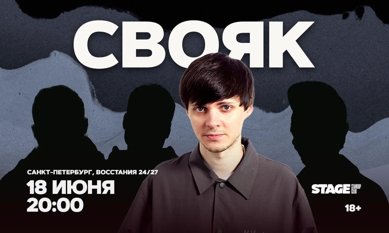 Свояк