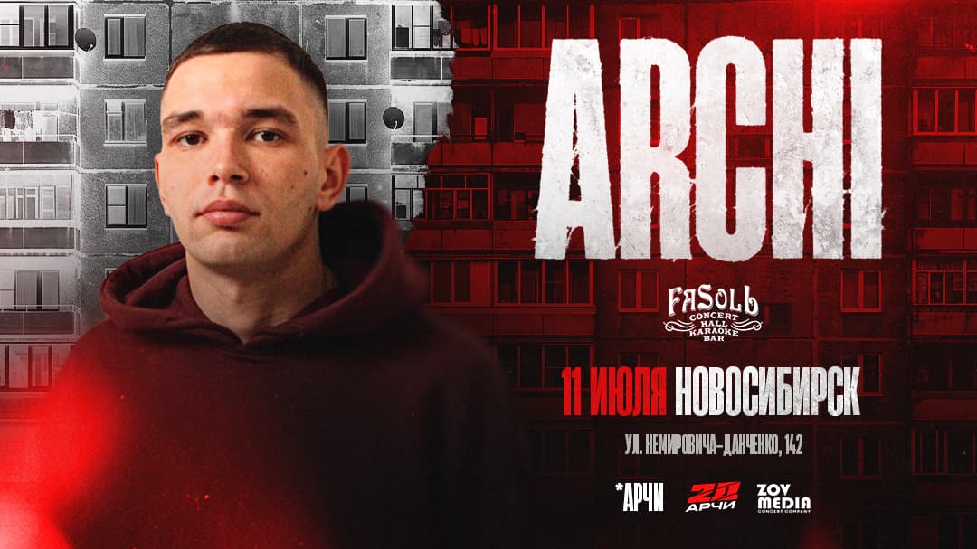 Archi / Арчи