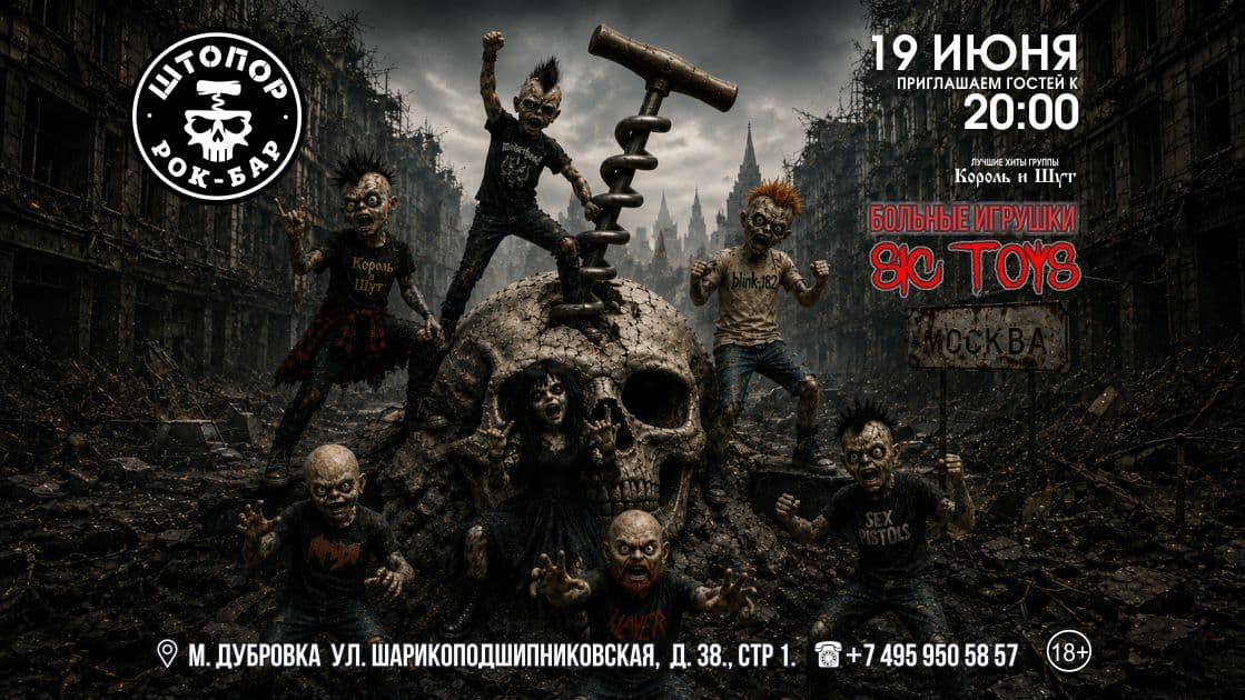 Больные игрушки
