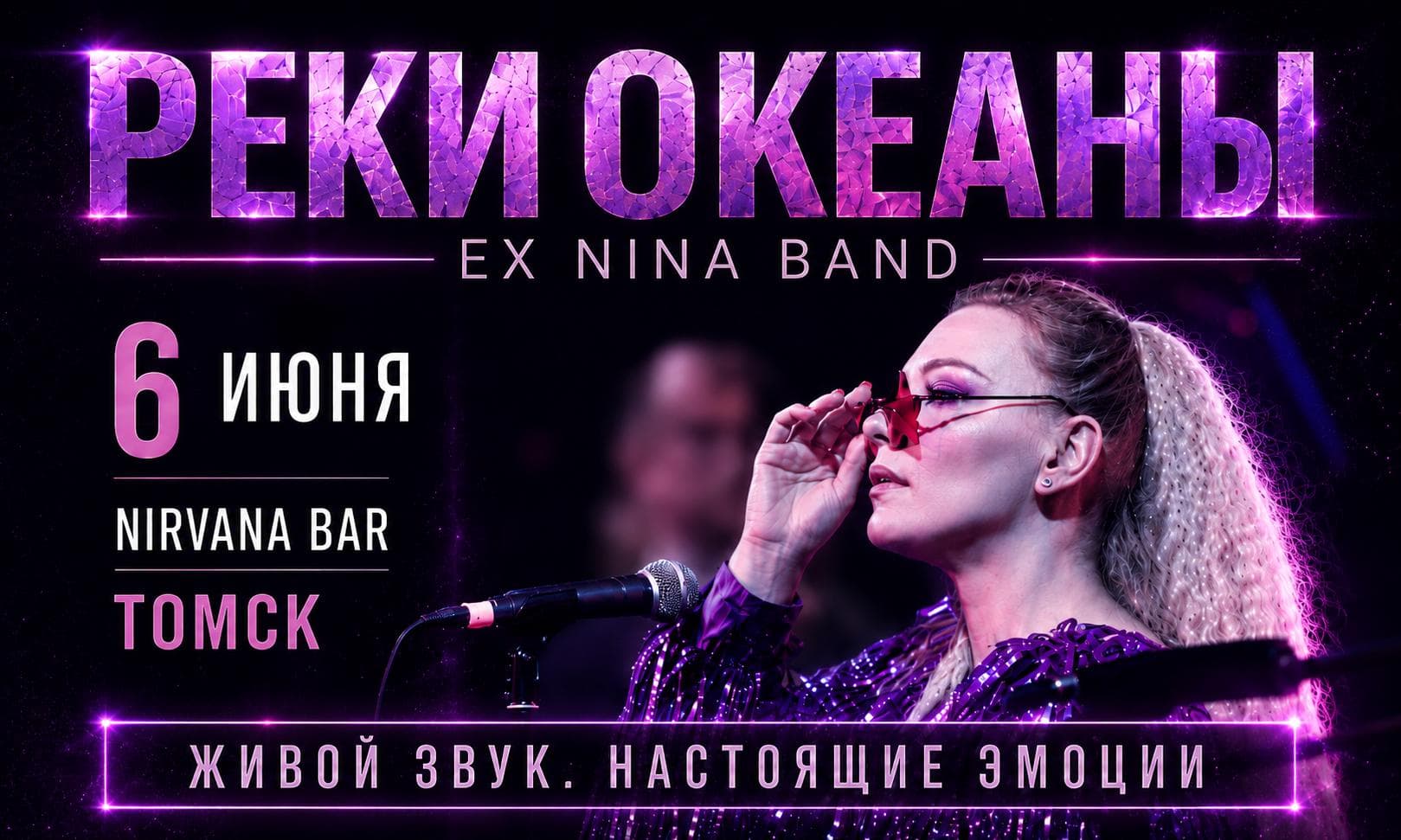 Концерт-открытие группы Рекиокеаны