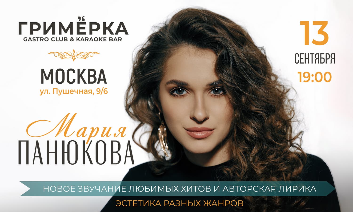 Мария Панюкова