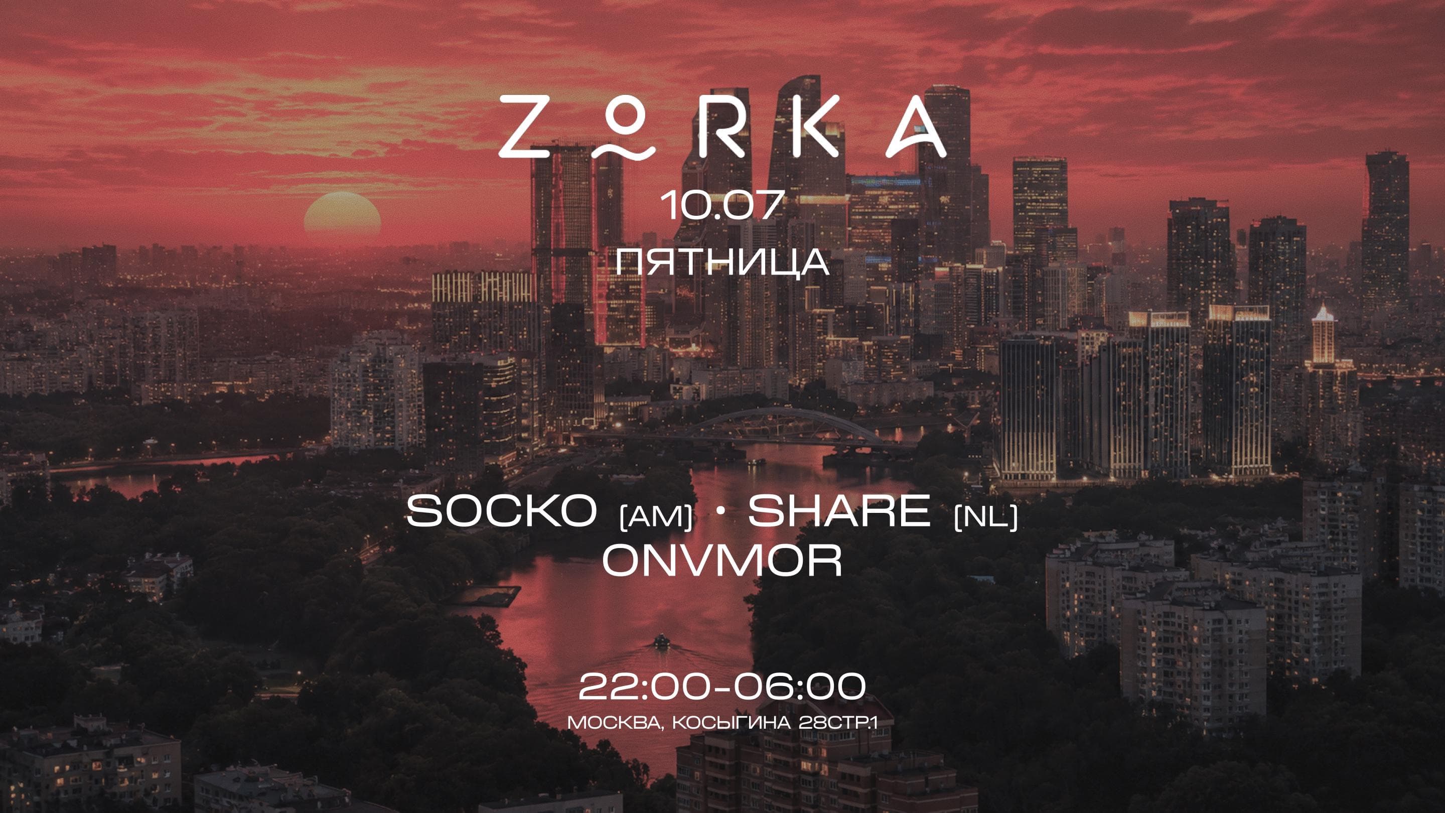 Zorka. Пятница