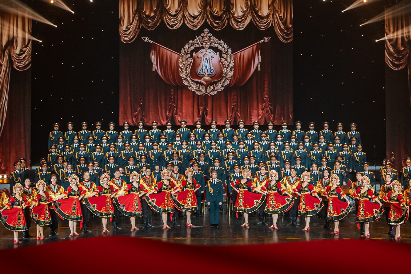 Академический ансамбль песни и пляски Российской Армии имени А.В. Александрова.