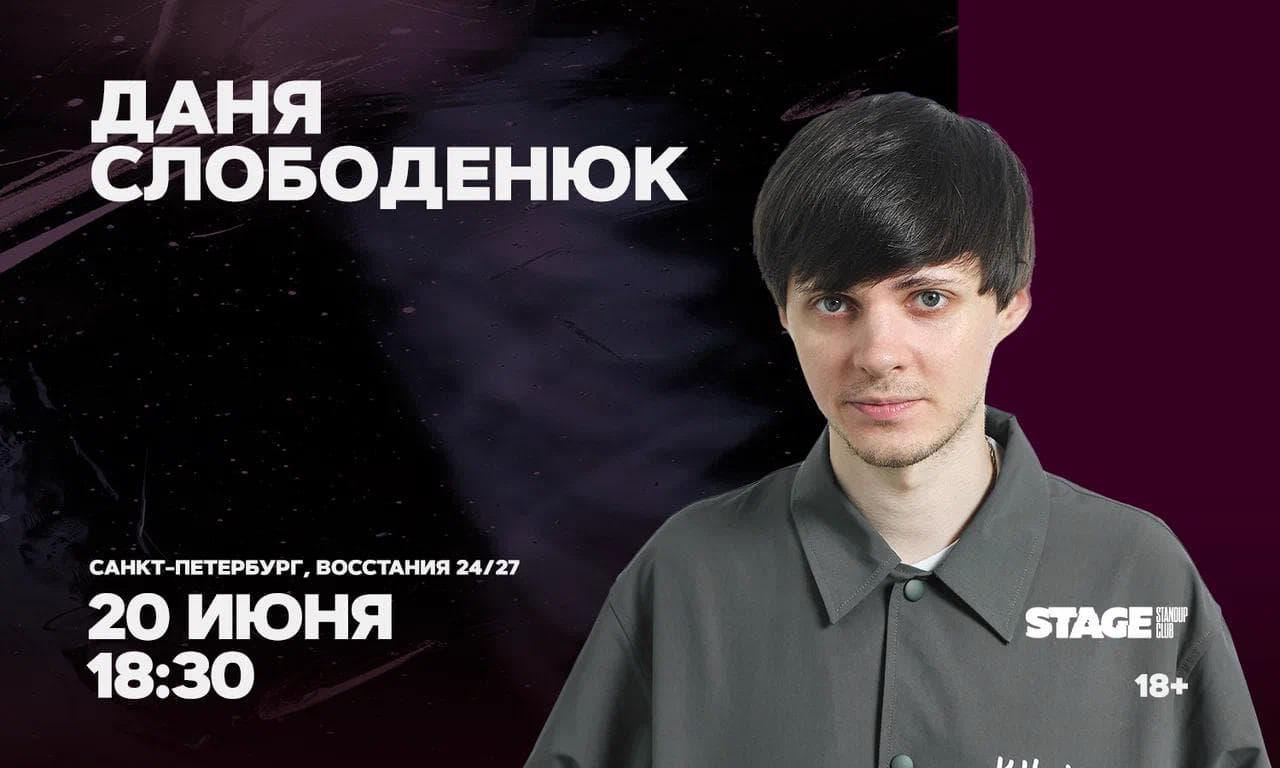Даня Слободенюк