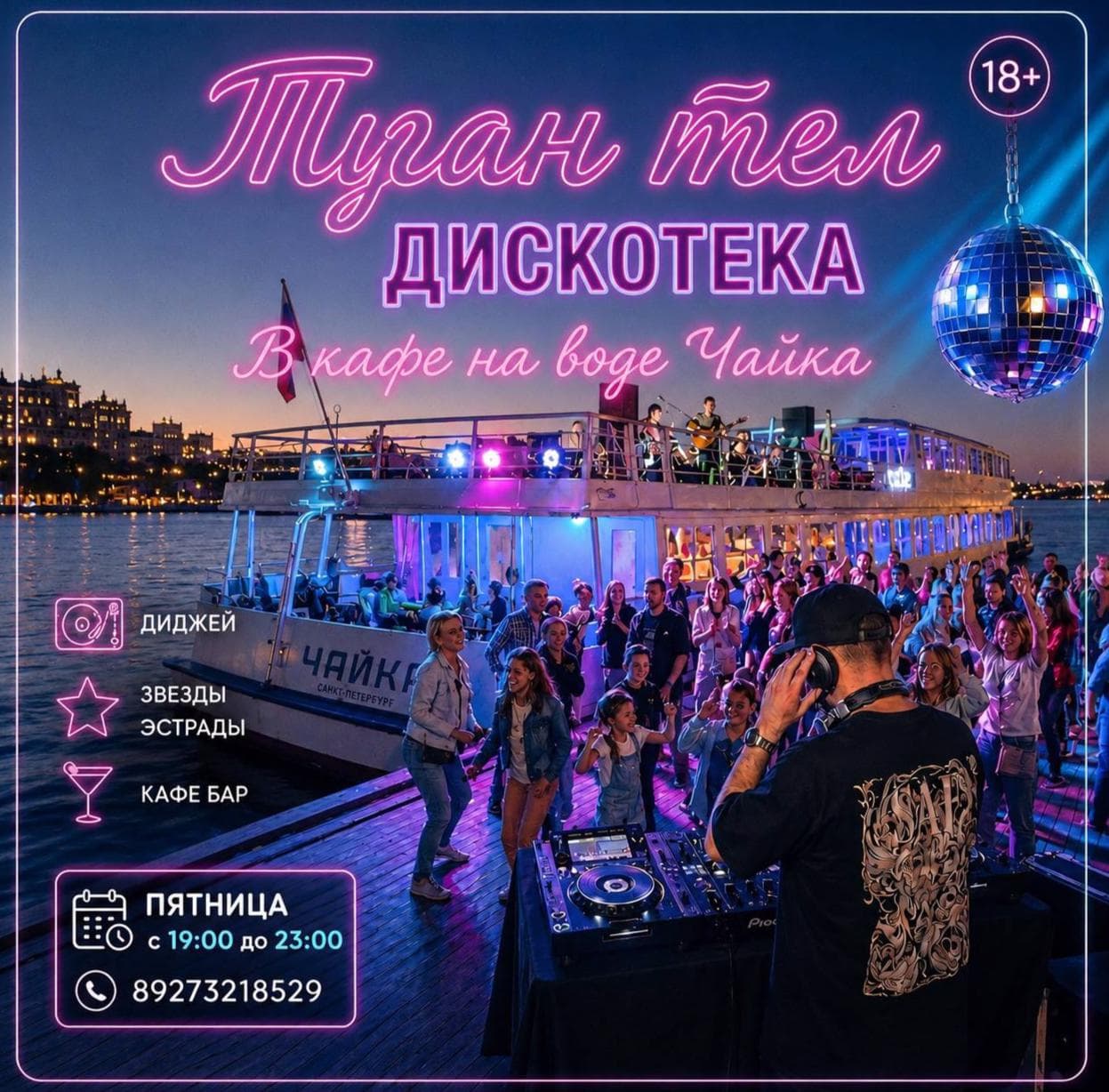 Татарская дискотека