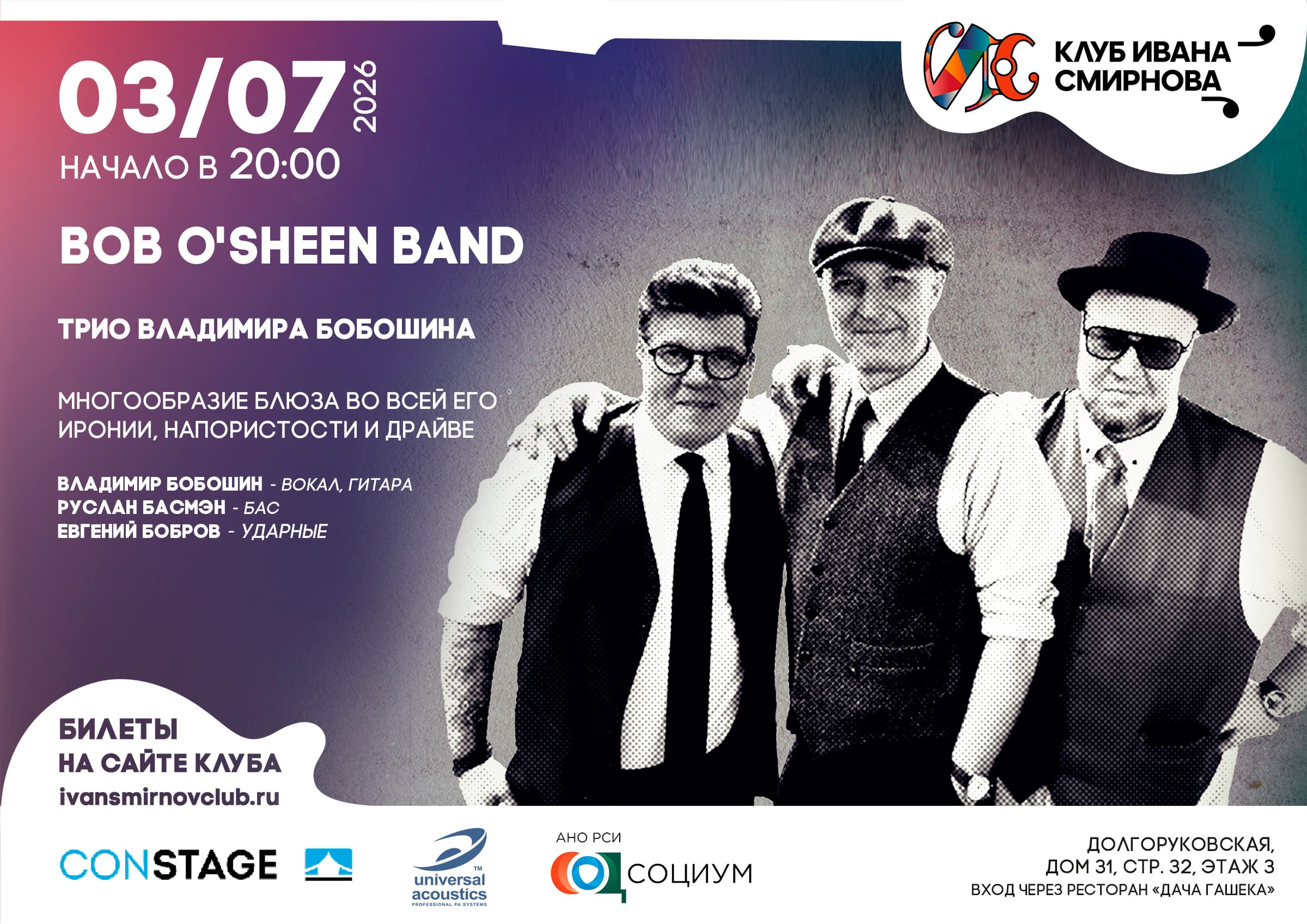 Bob O'Sheen Band. Трио Владимира Бобошина