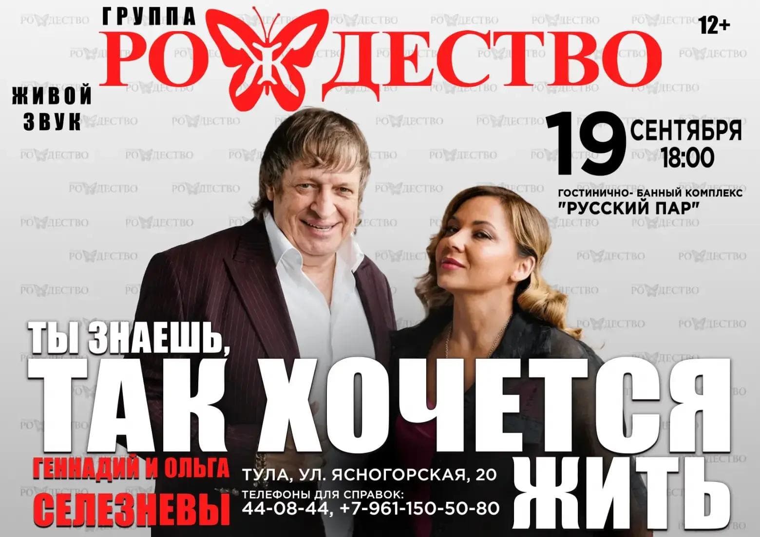 Дискотека 90-х с группой «Рождество»