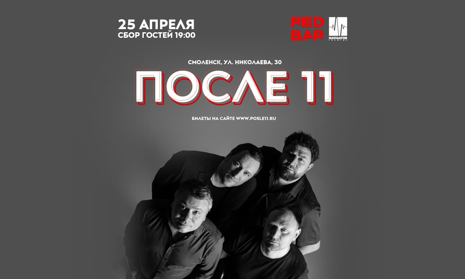 После 11. Акустический концерт