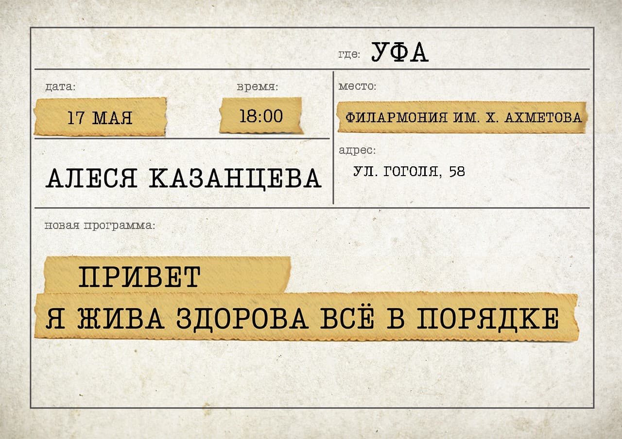 Алеся Казанцева. Привет! Я жива-здорова, все в порядке