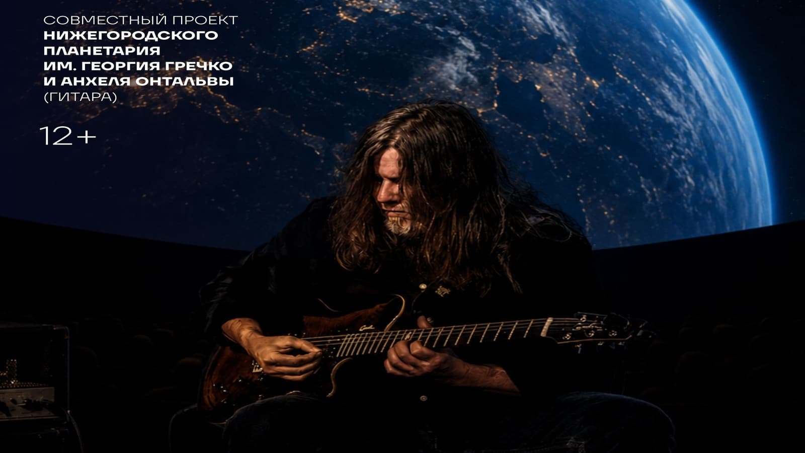 Анхель Онтальва. Аккорды Вселенной
