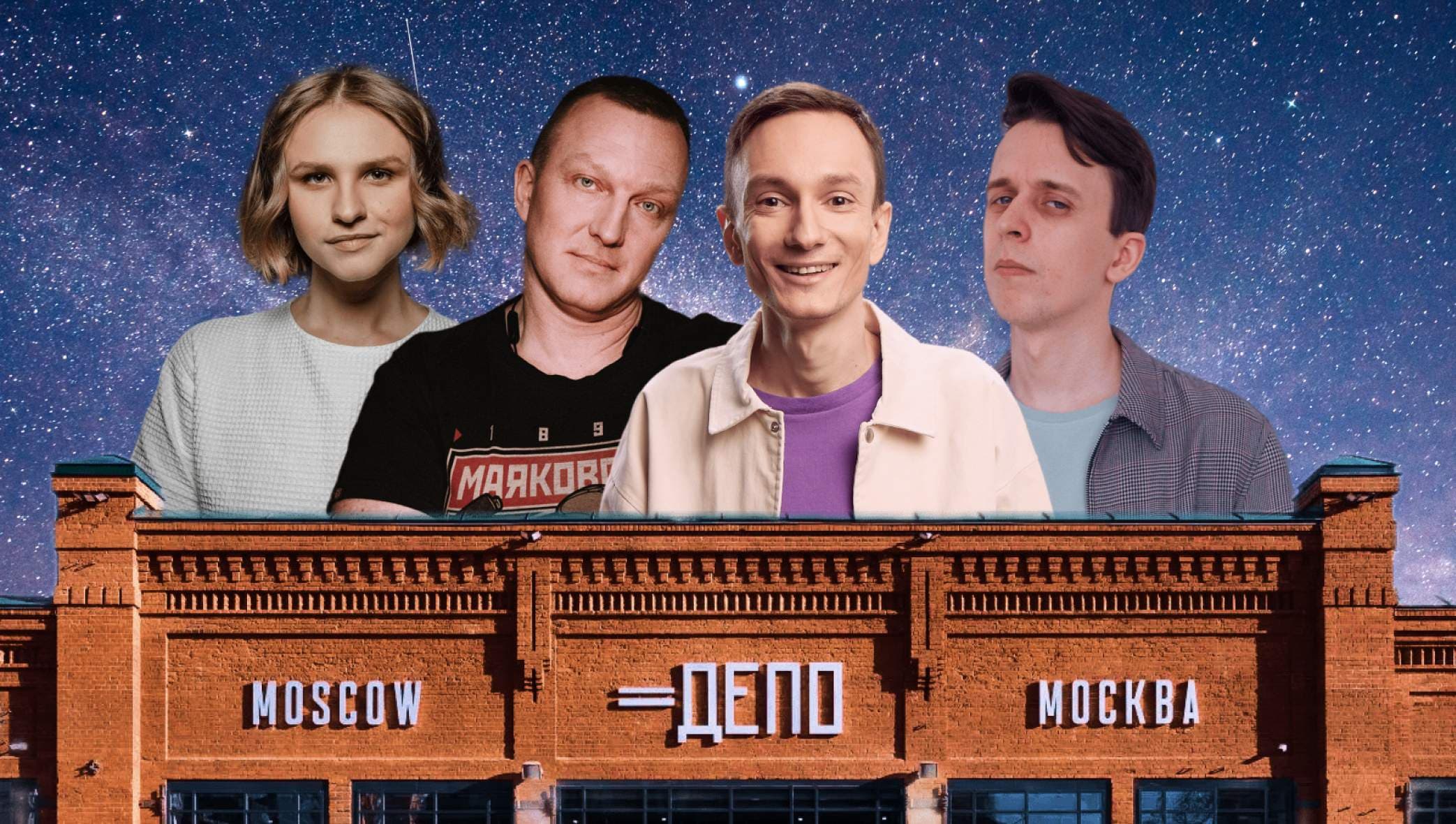 Стендап на крыше Депо