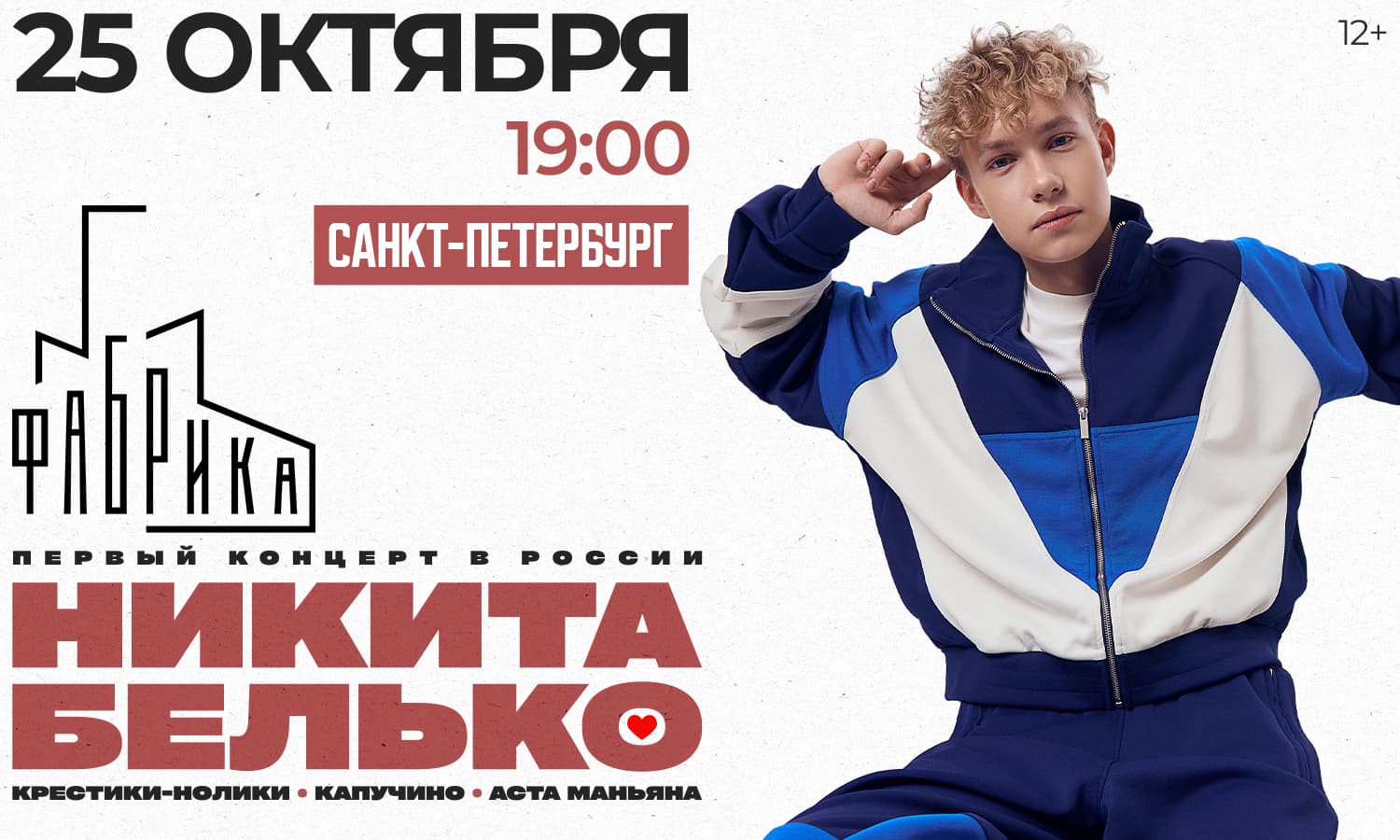 Никита Белько
